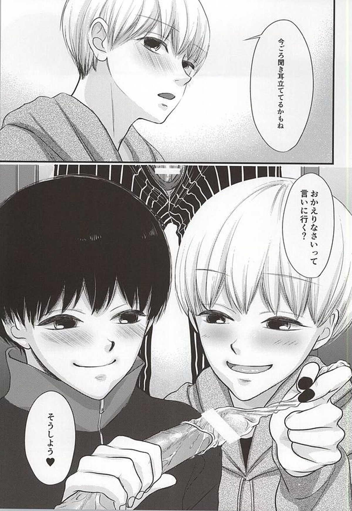 ハイセのいない日【東京喰種/ハイセ×金木】 page 20