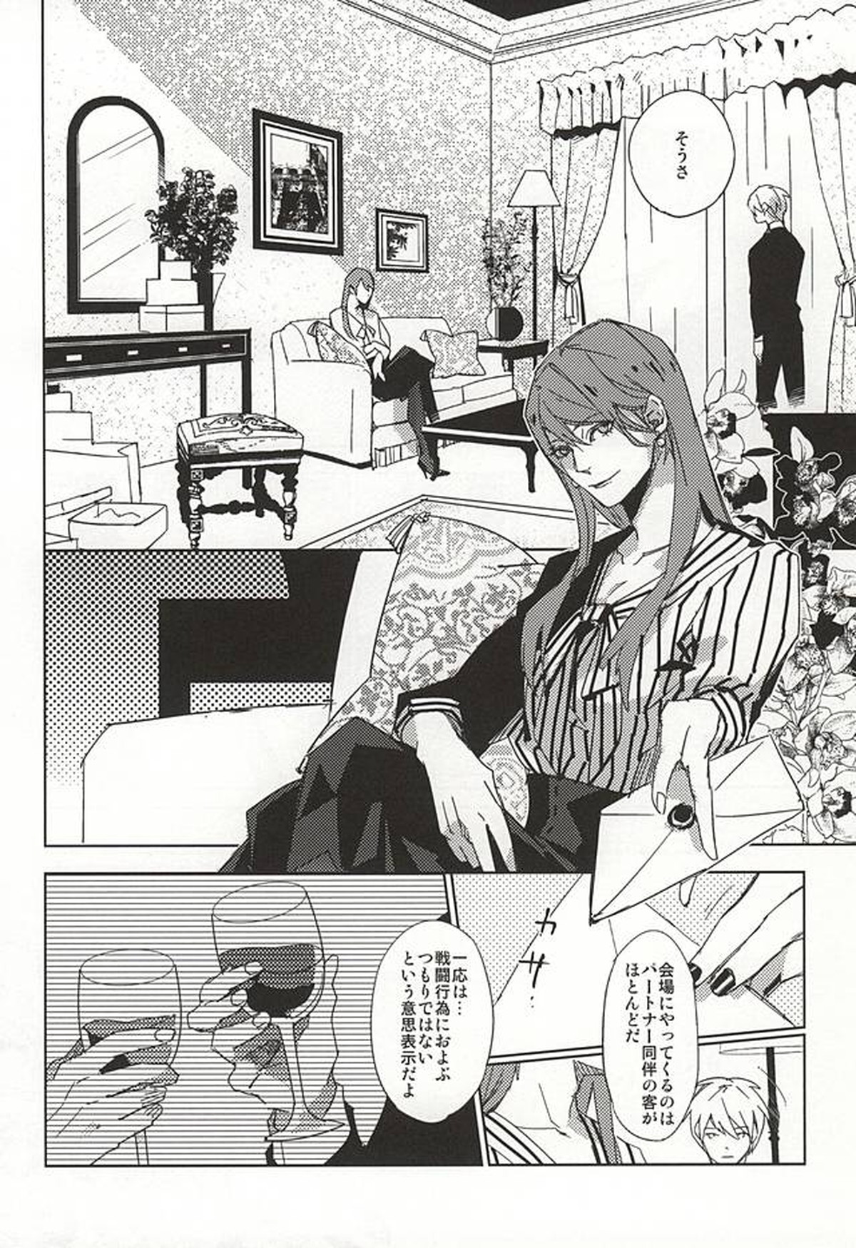 THE GUEST【東京喰種/月金】 page 11