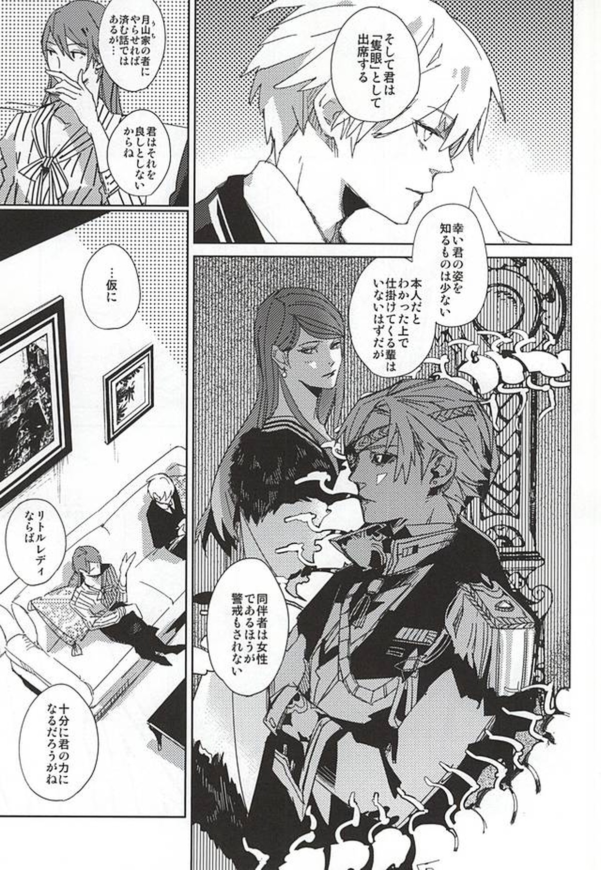 THE GUEST【東京喰種/月金】 page 12