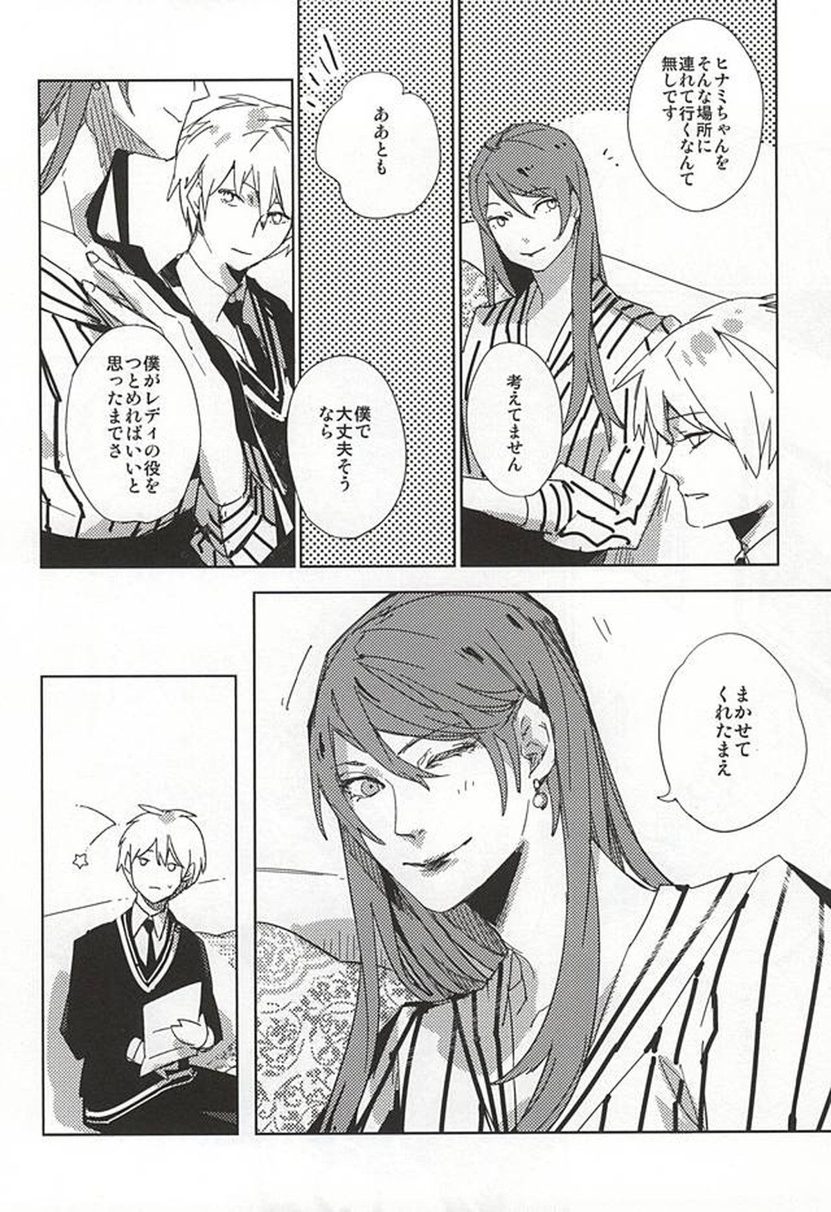 THE GUEST【東京喰種/月金】 page 13