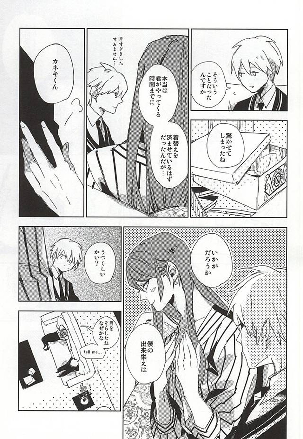 THE GUEST【東京喰種/月金】 page 14