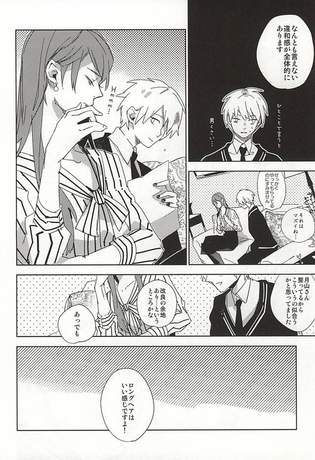 THE GUEST【東京喰種/月金】 page 15