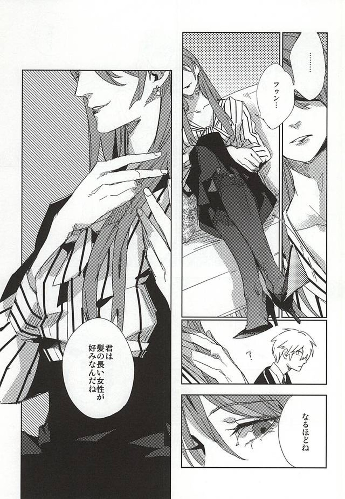 THE GUEST【東京喰種/月金】 page 16
