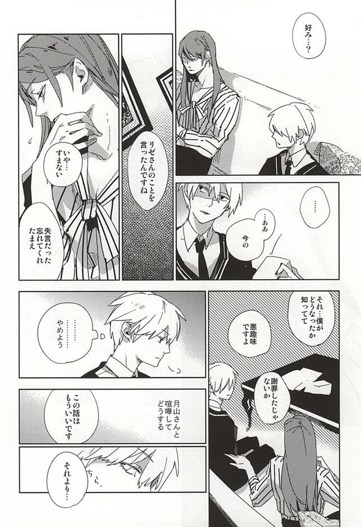 THE GUEST【東京喰種/月金】 page 17