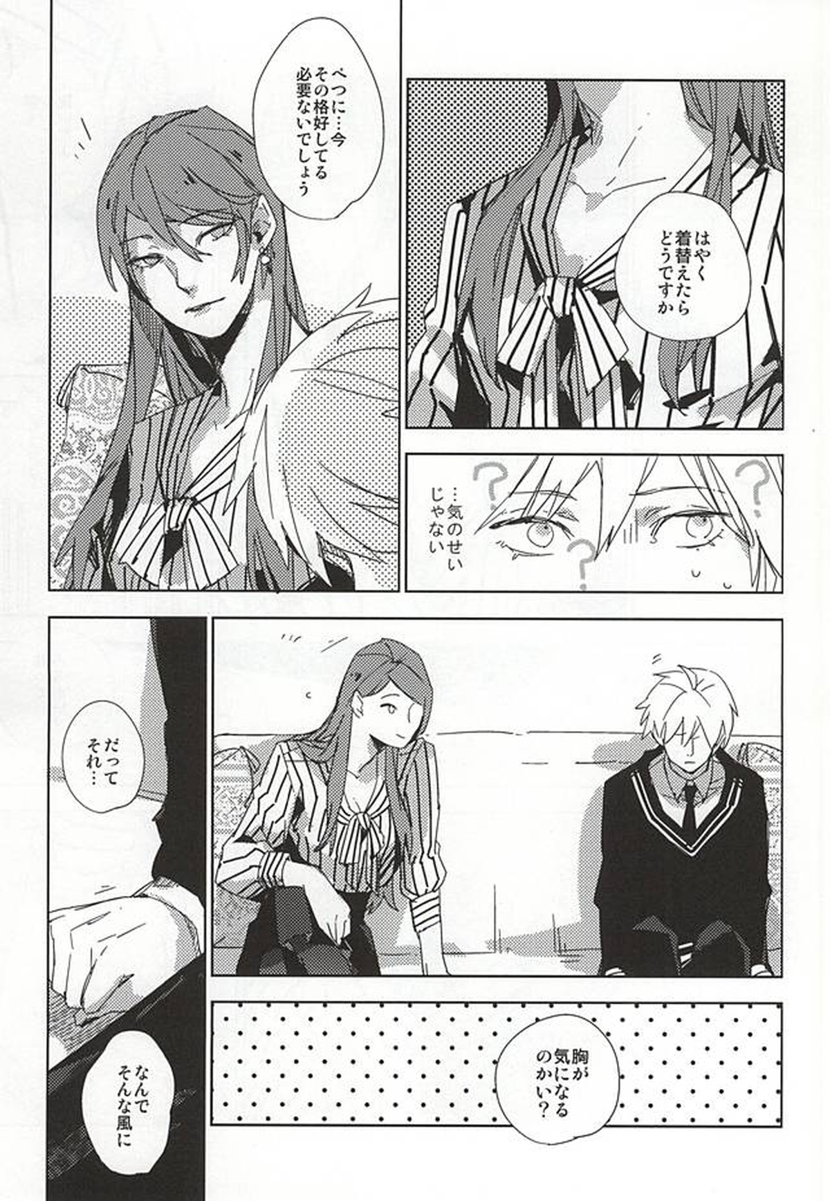 THE GUEST【東京喰種/月金】 page 18