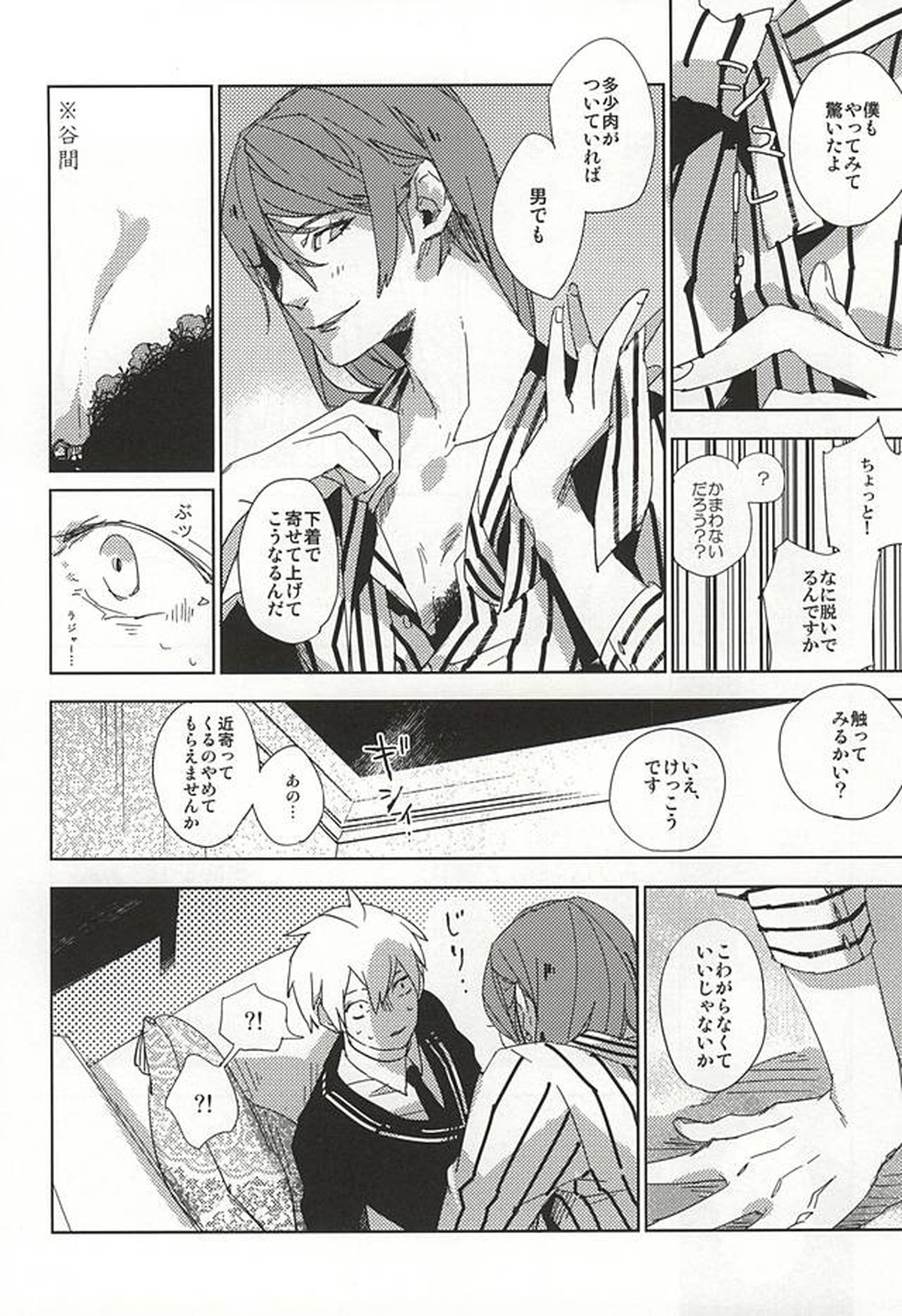 THE GUEST【東京喰種/月金】 page 19