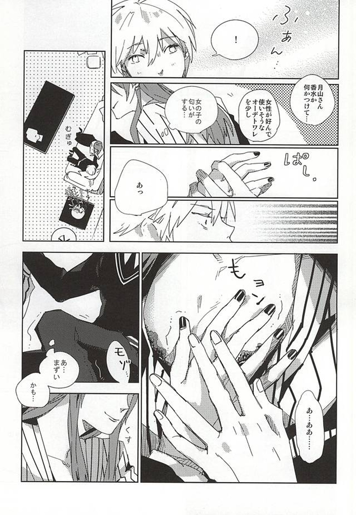 THE GUEST【東京喰種/月金】 page 20
