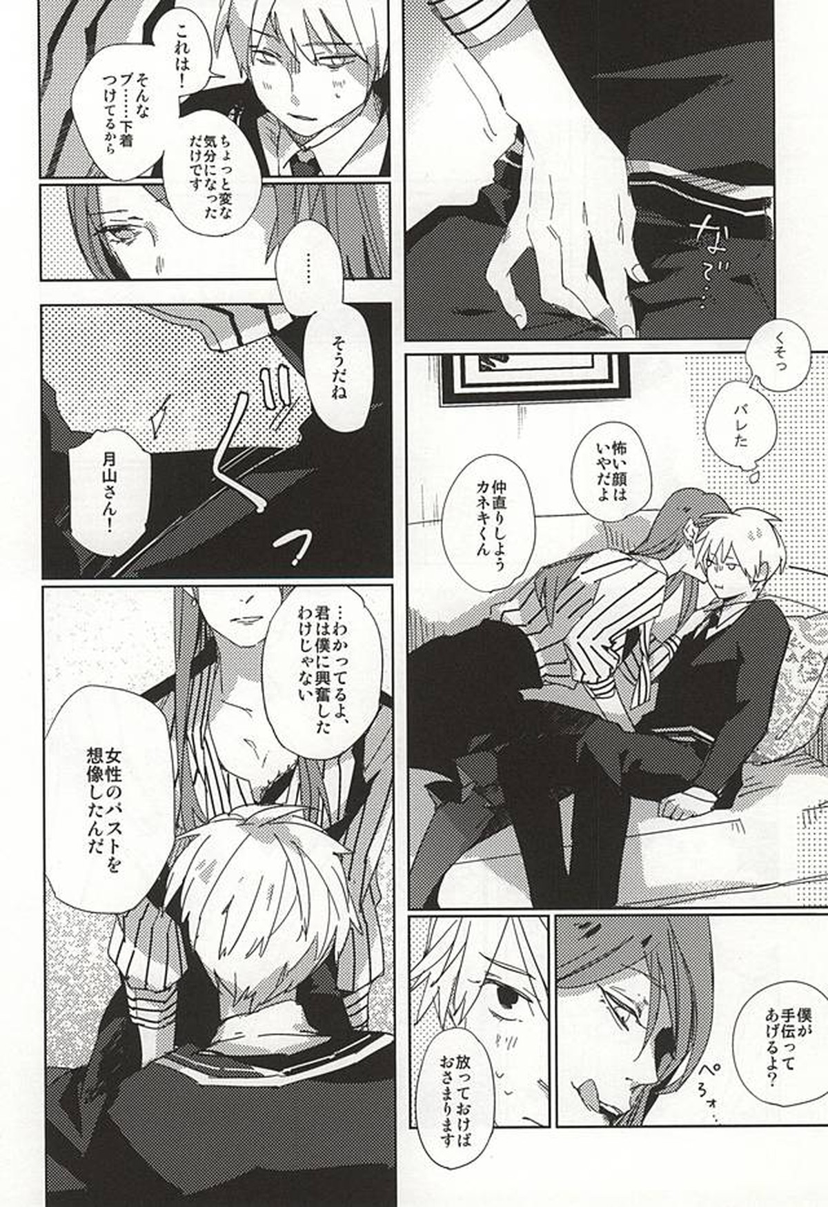 THE GUEST【東京喰種/月金】 page 21