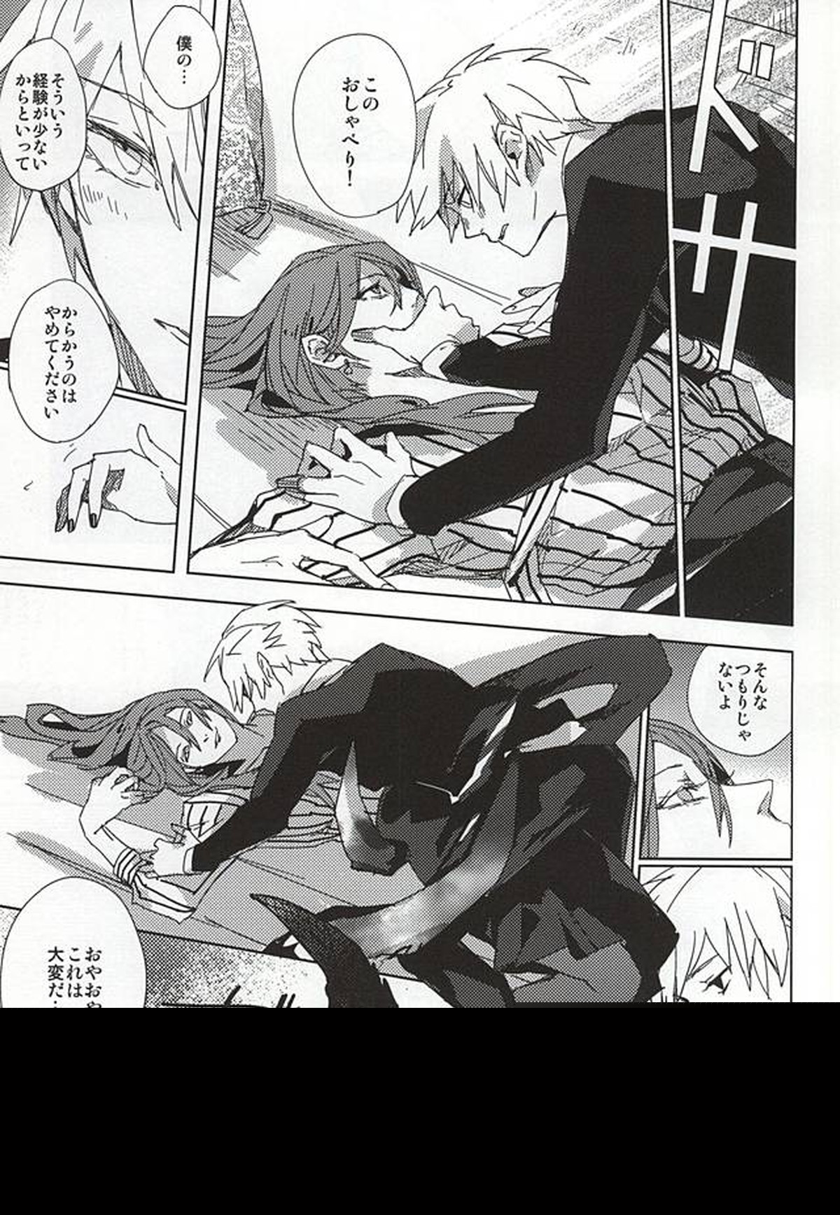 THE GUEST【東京喰種/月金】 page 22