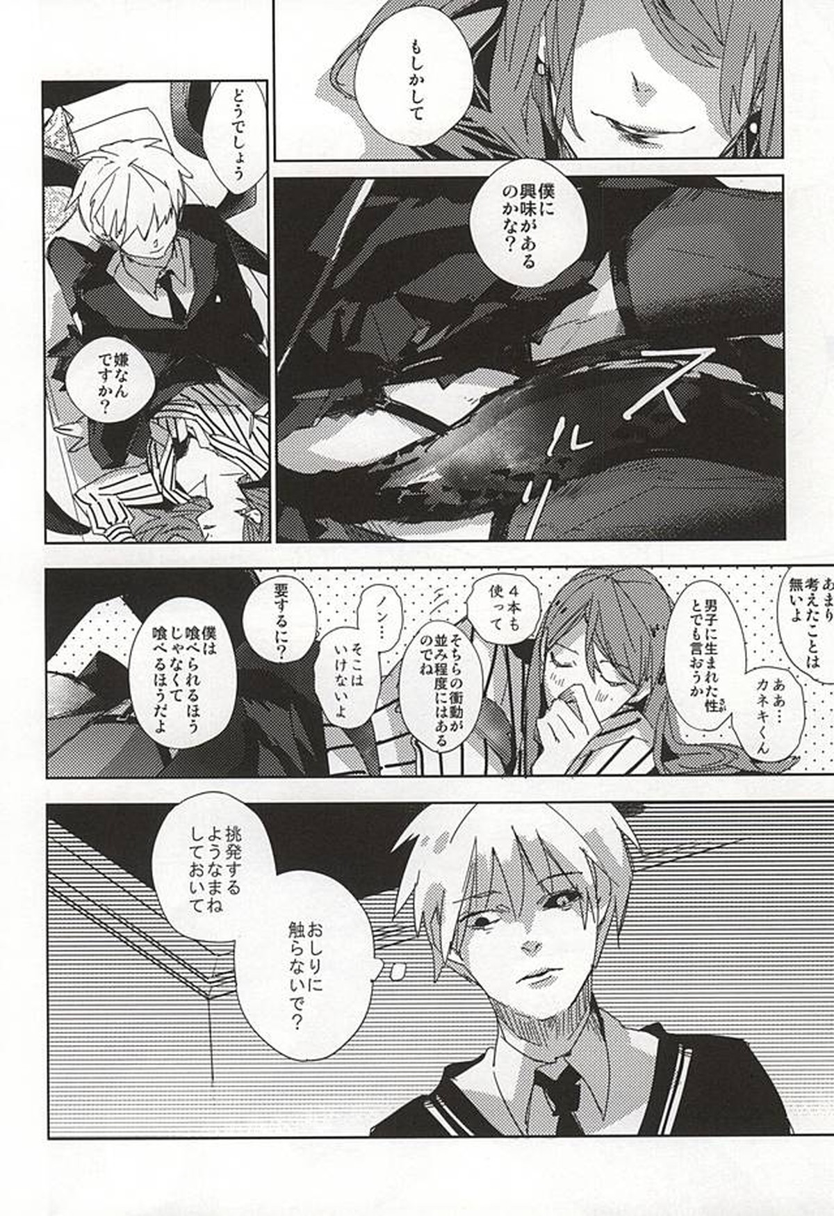 THE GUEST【東京喰種/月金】 page 23