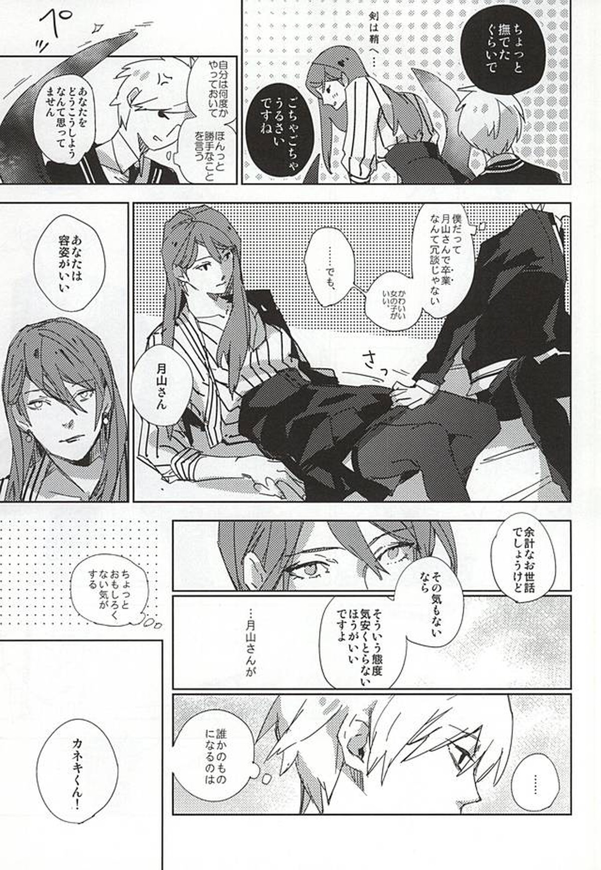 THE GUEST【東京喰種/月金】 page 24