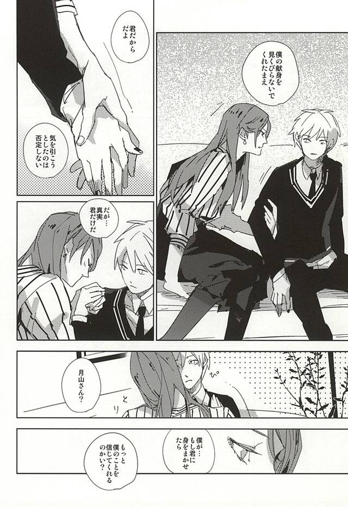 THE GUEST【東京喰種/月金】 page 25