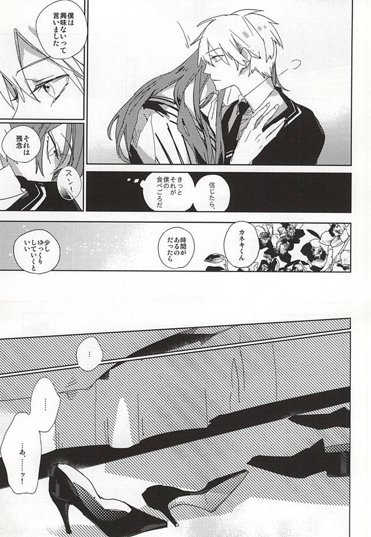 THE GUEST【東京喰種/月金】 page 26