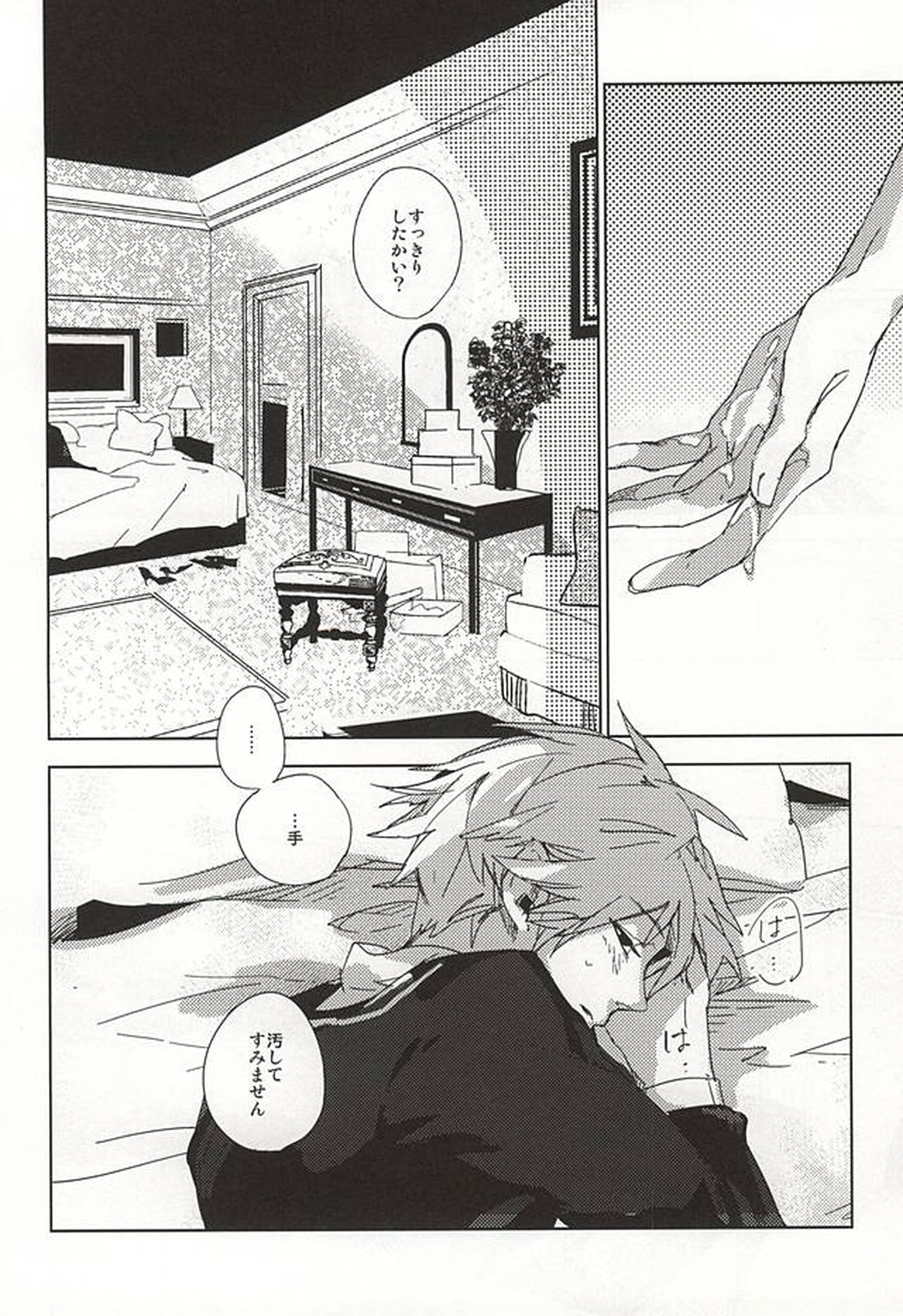 THE GUEST【東京喰種/月金】 page 27