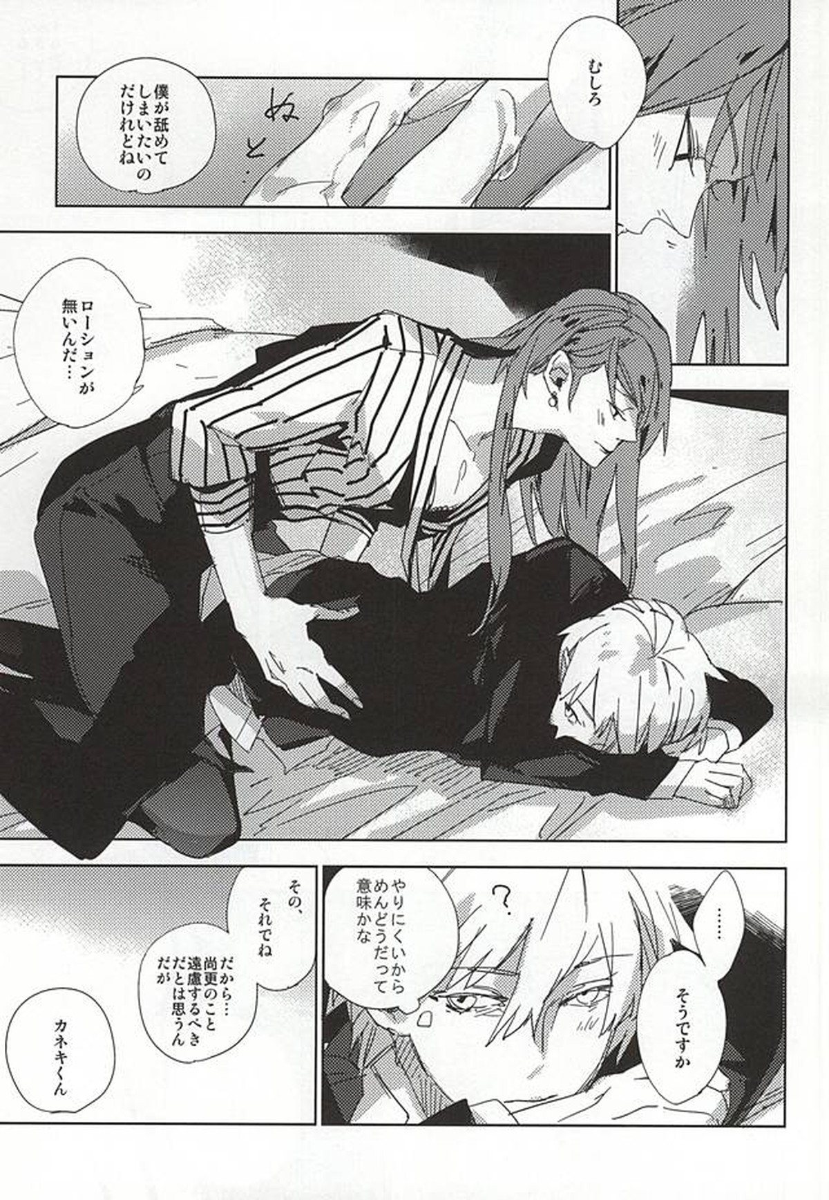 THE GUEST【東京喰種/月金】 page 28