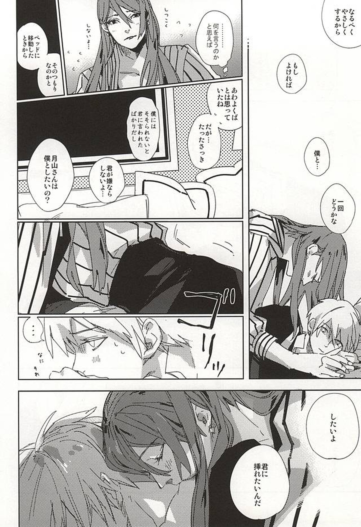 THE GUEST【東京喰種/月金】 page 29