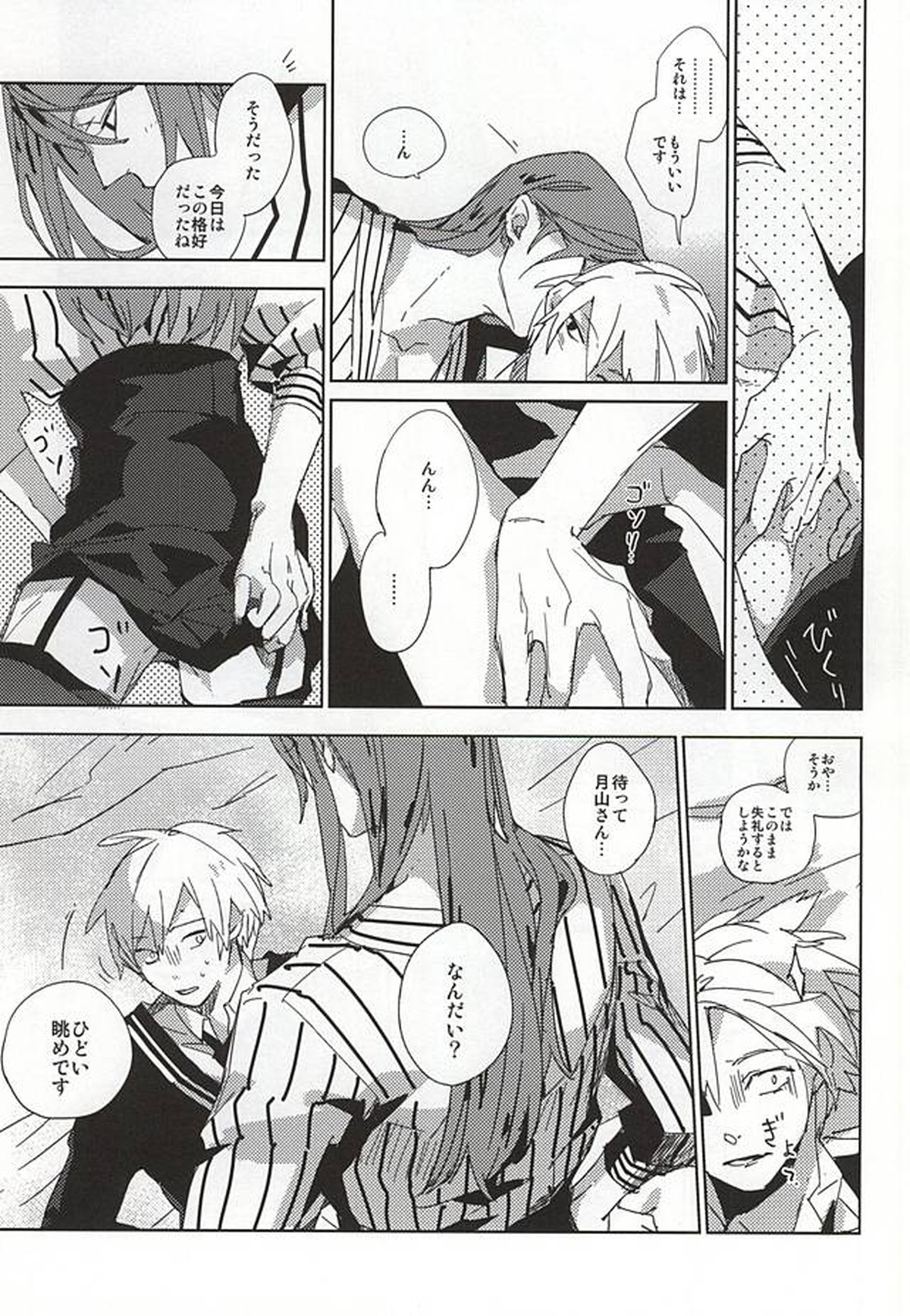 THE GUEST【東京喰種/月金】 page 30