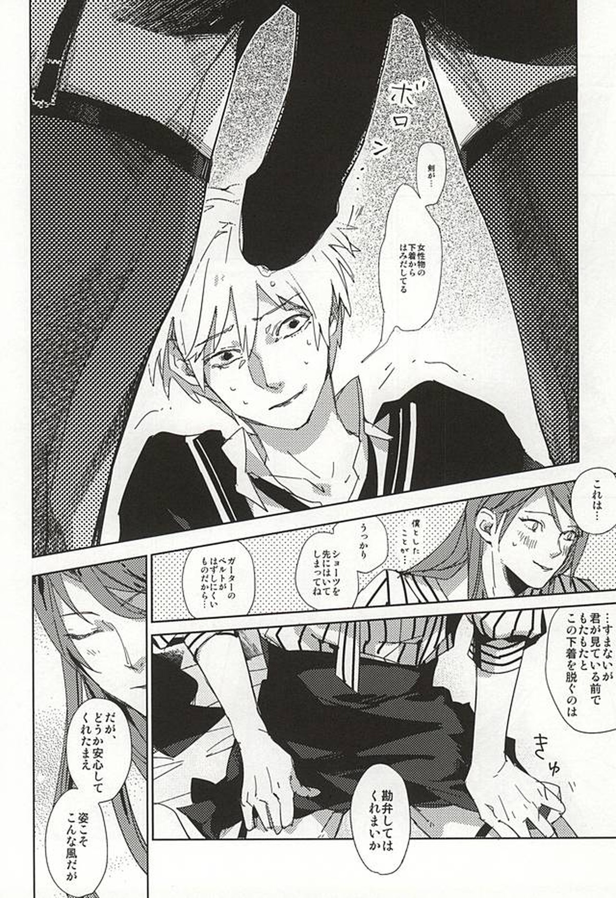 THE GUEST【東京喰種/月金】 page 31