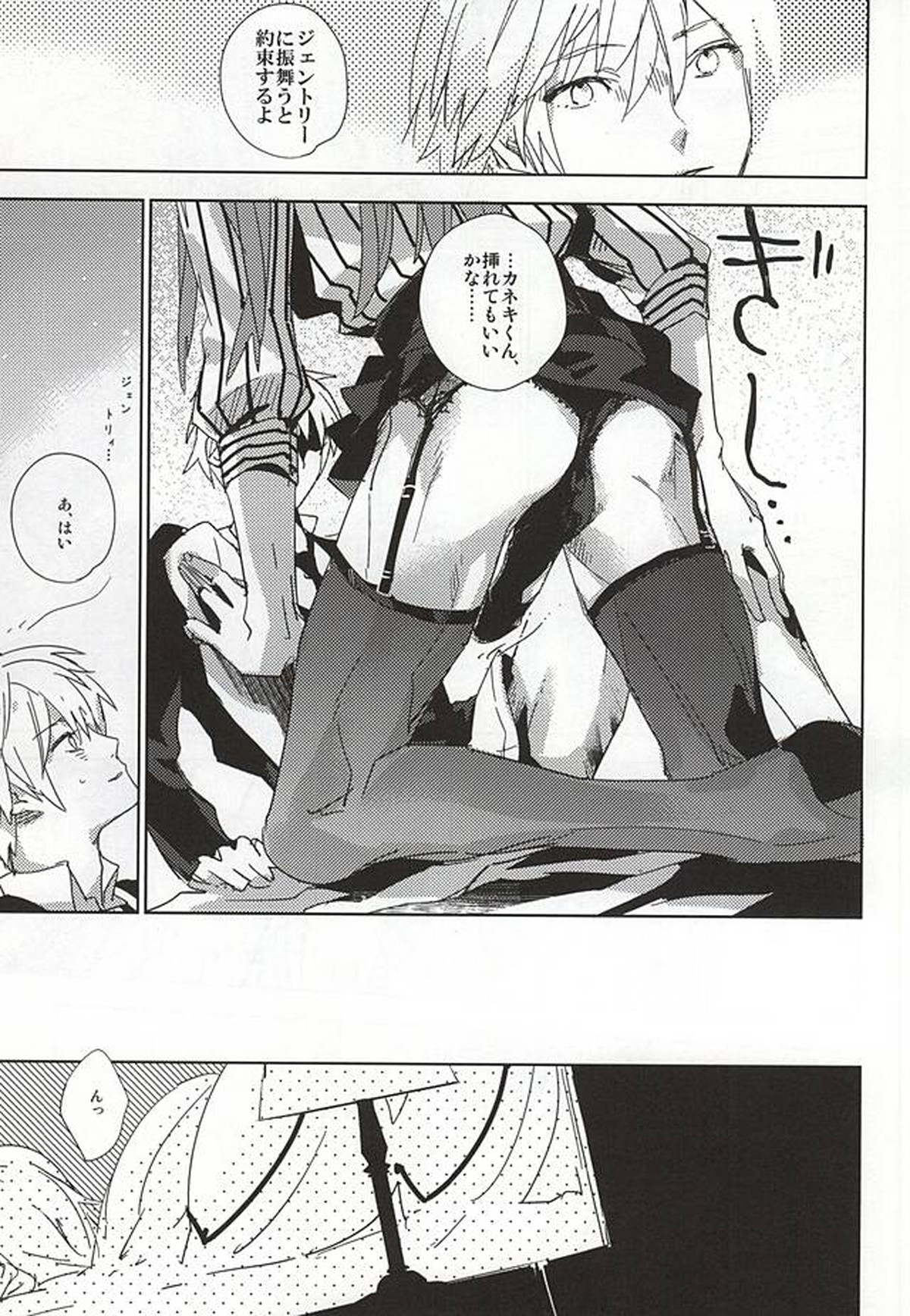 THE GUEST【東京喰種/月金】 page 32