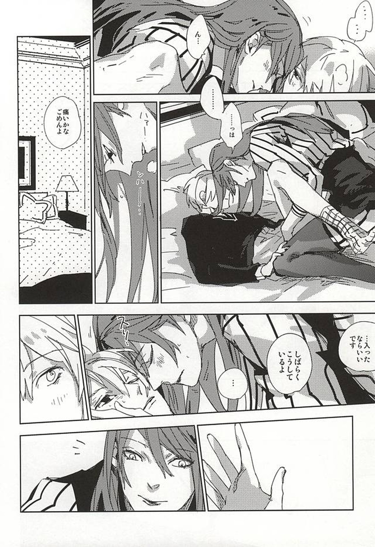 THE GUEST【東京喰種/月金】 page 33