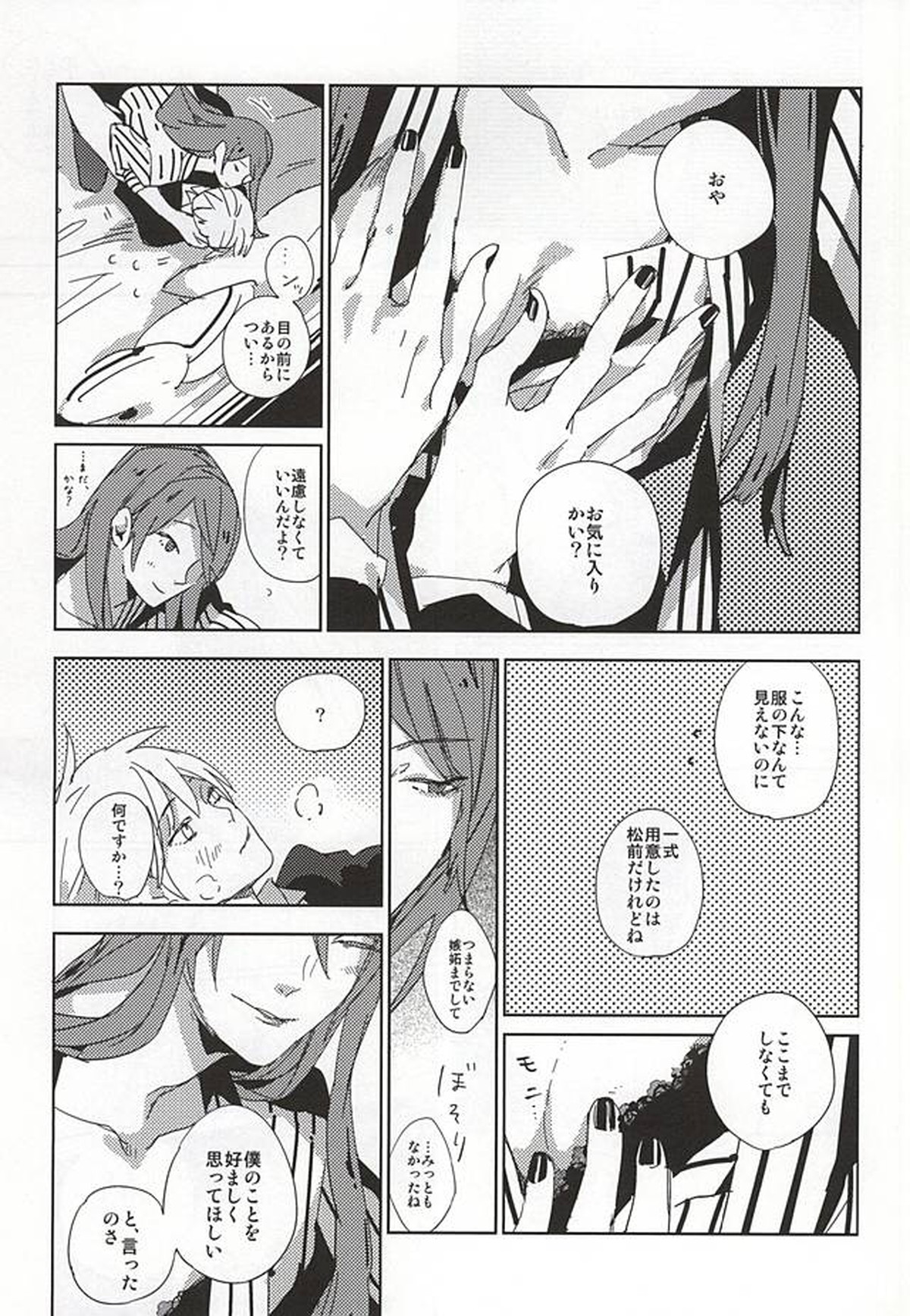 THE GUEST【東京喰種/月金】 page 34