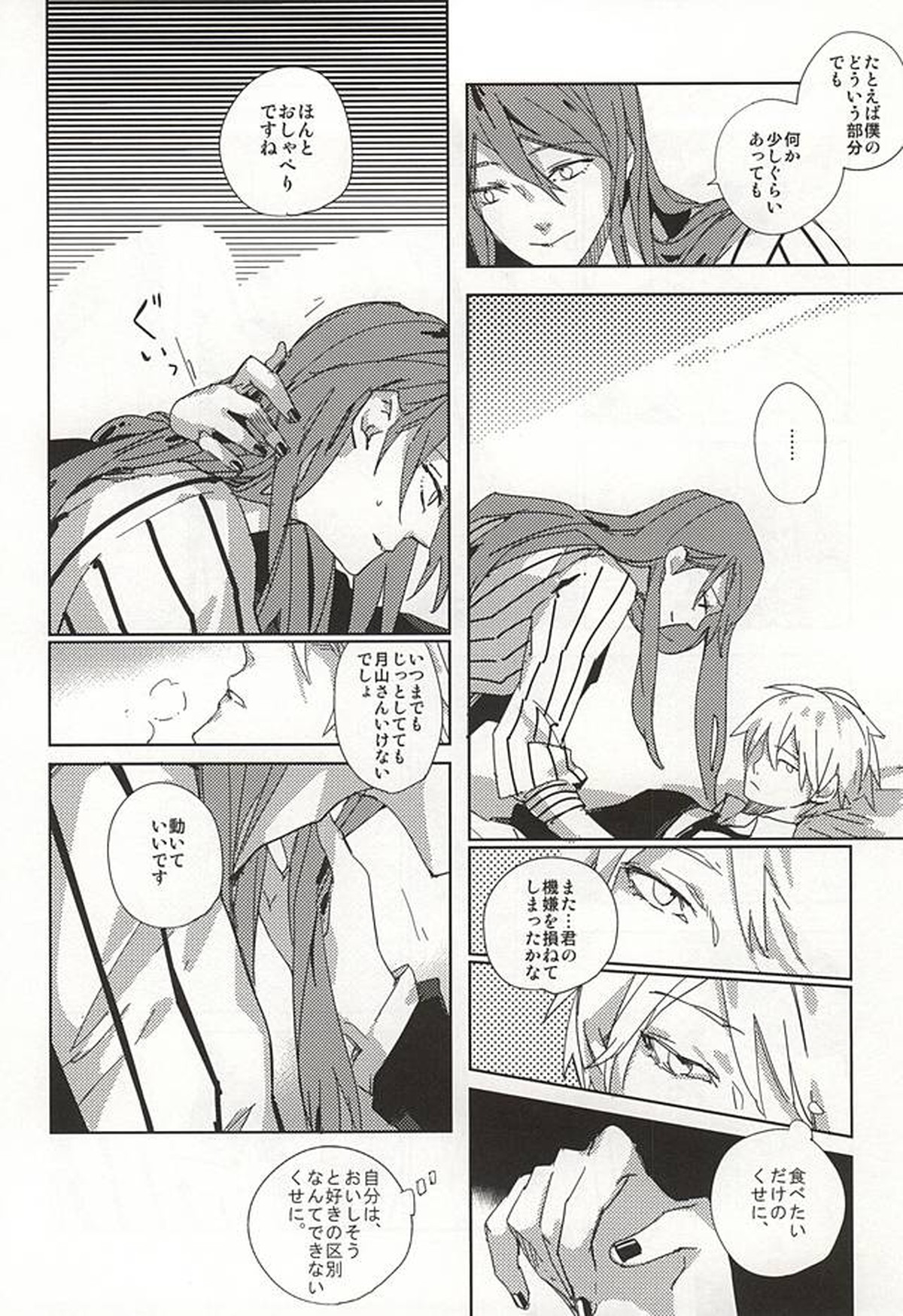 THE GUEST【東京喰種/月金】 page 35