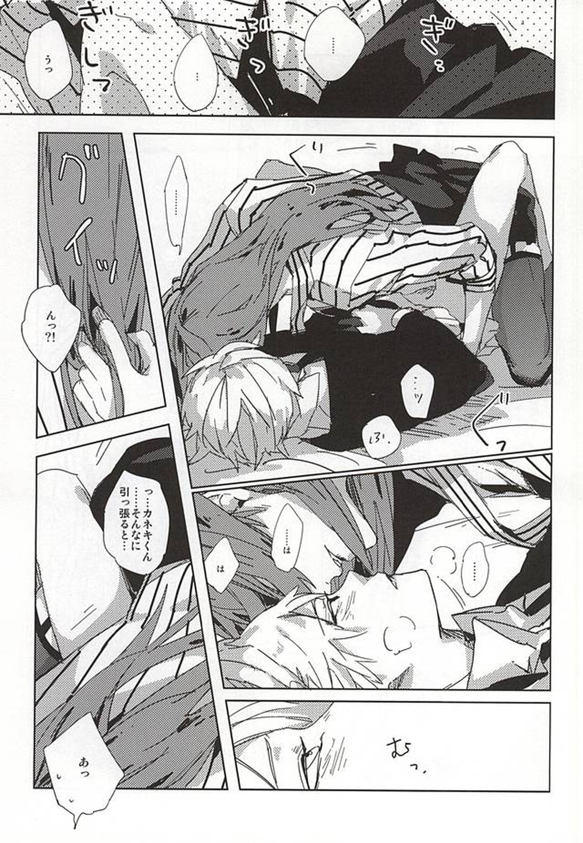 THE GUEST【東京喰種/月金】 page 36