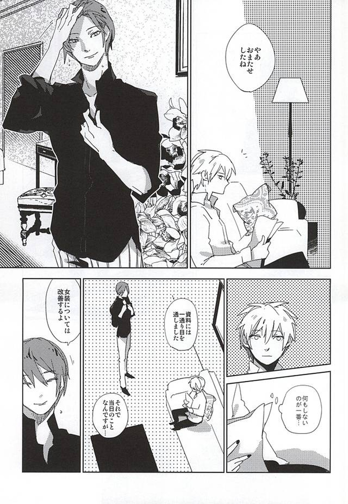THE GUEST【東京喰種/月金】 page 40