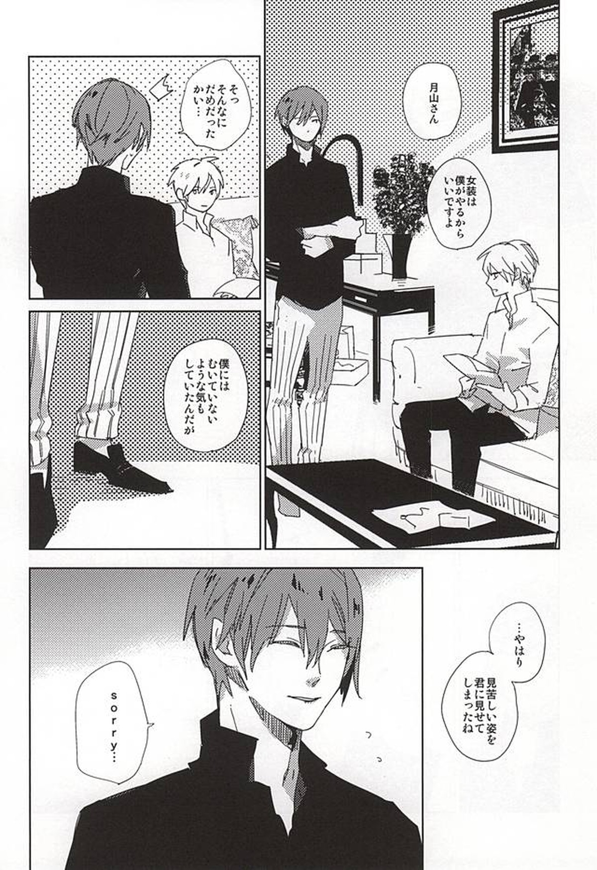 THE GUEST【東京喰種/月金】 page 41