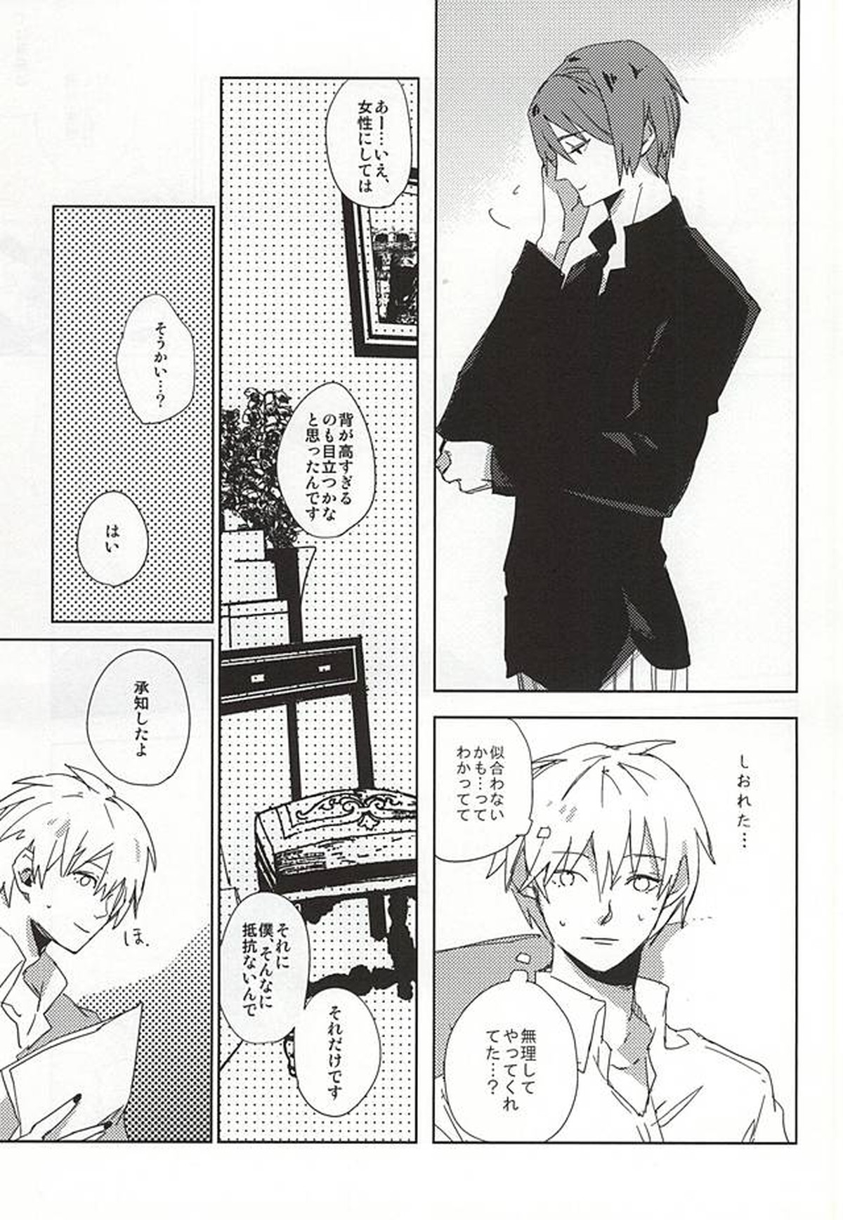 THE GUEST【東京喰種/月金】 page 42