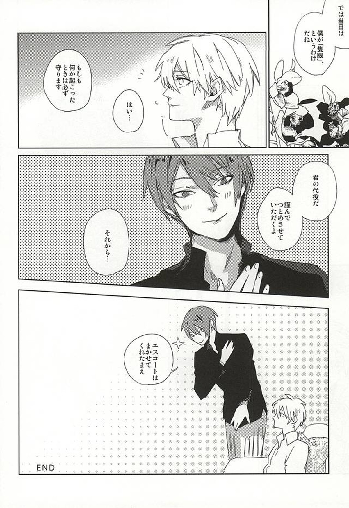 THE GUEST【東京喰種/月金】 page 43