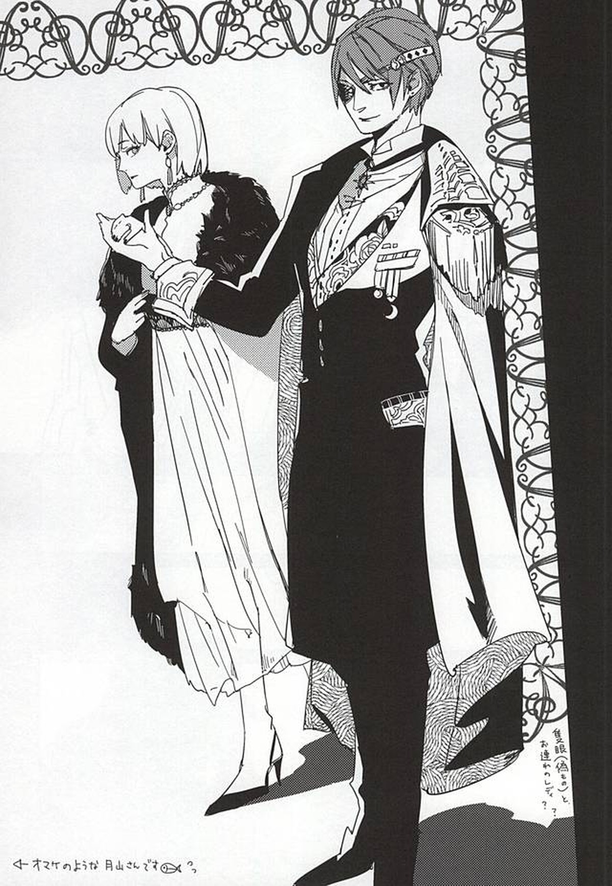THE GUEST【東京喰種/月金】 page 44
