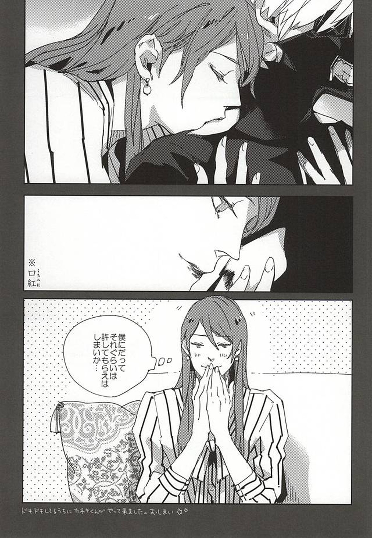 THE GUEST【東京喰種/月金】 page 46