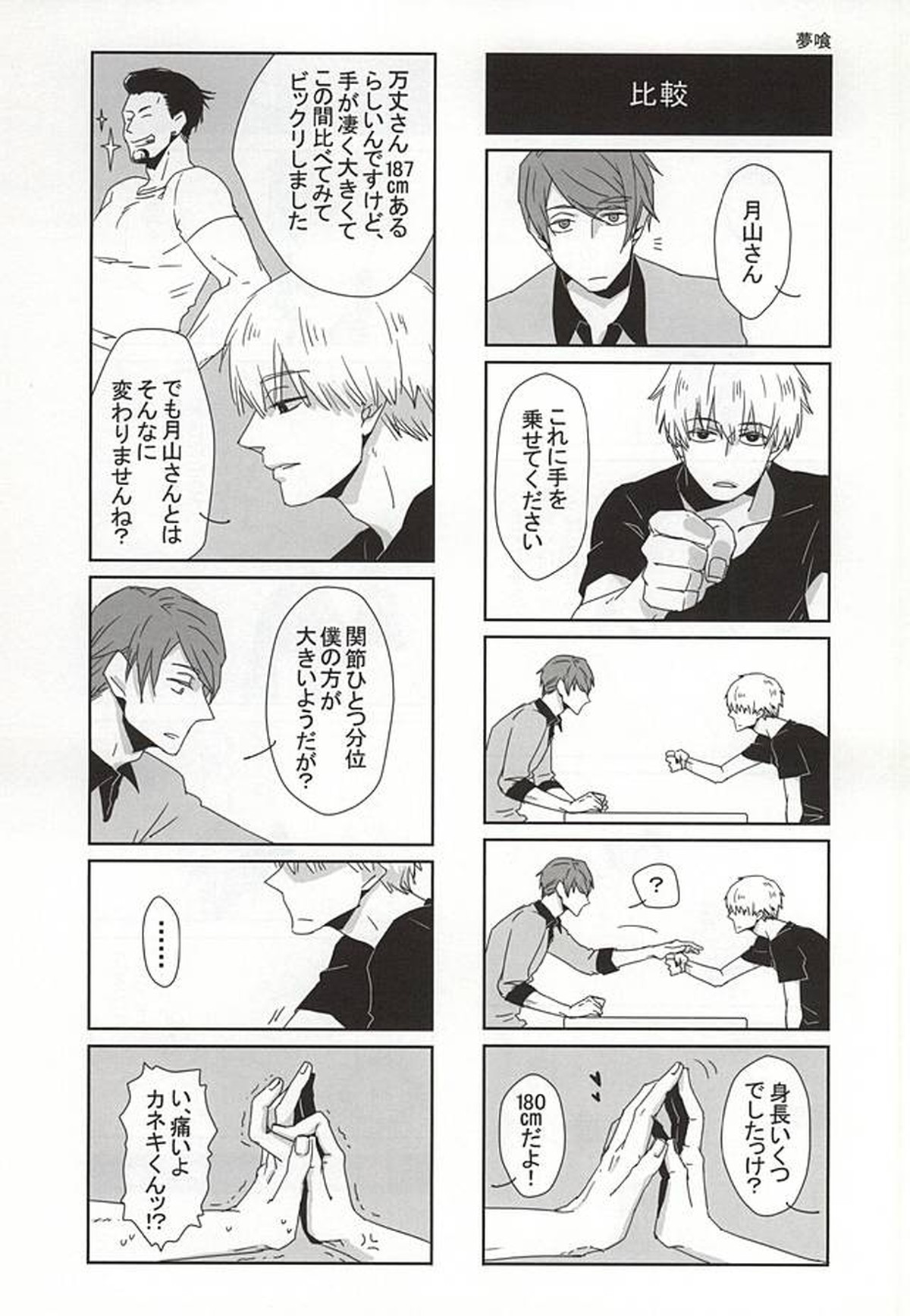 THE GUEST【東京喰種/月金】 page 47