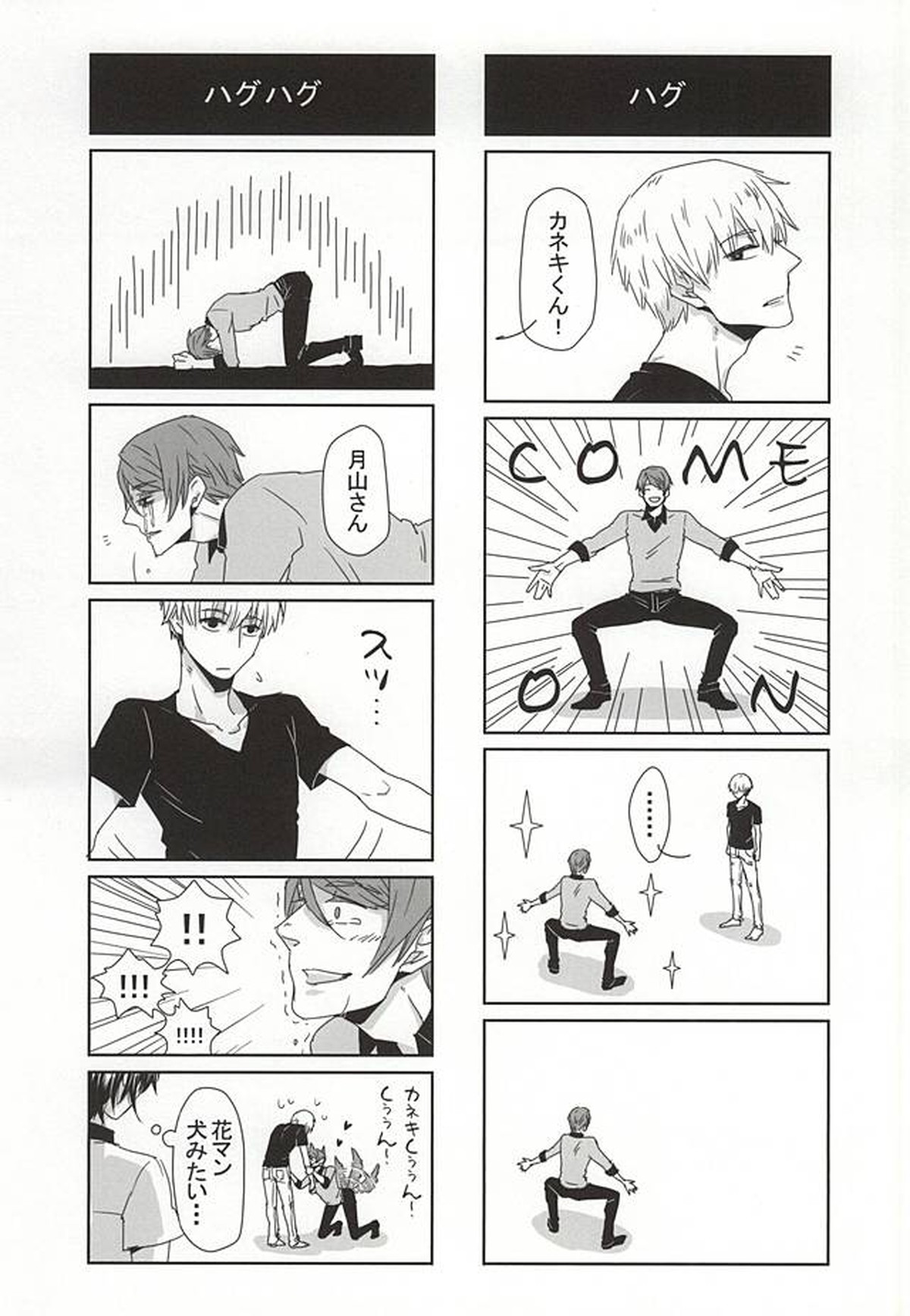 THE GUEST【東京喰種/月金】 page 49
