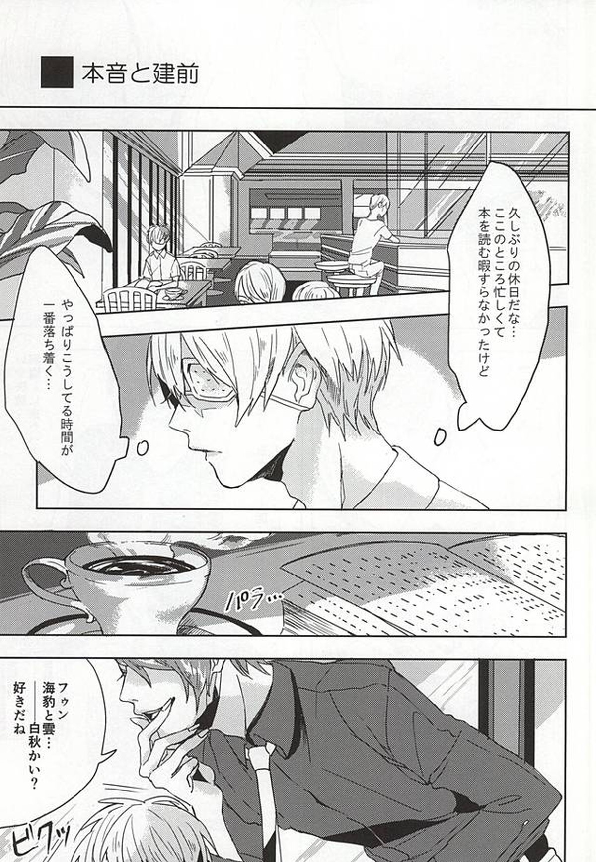 THE GUEST【東京喰種/月金】 page 50