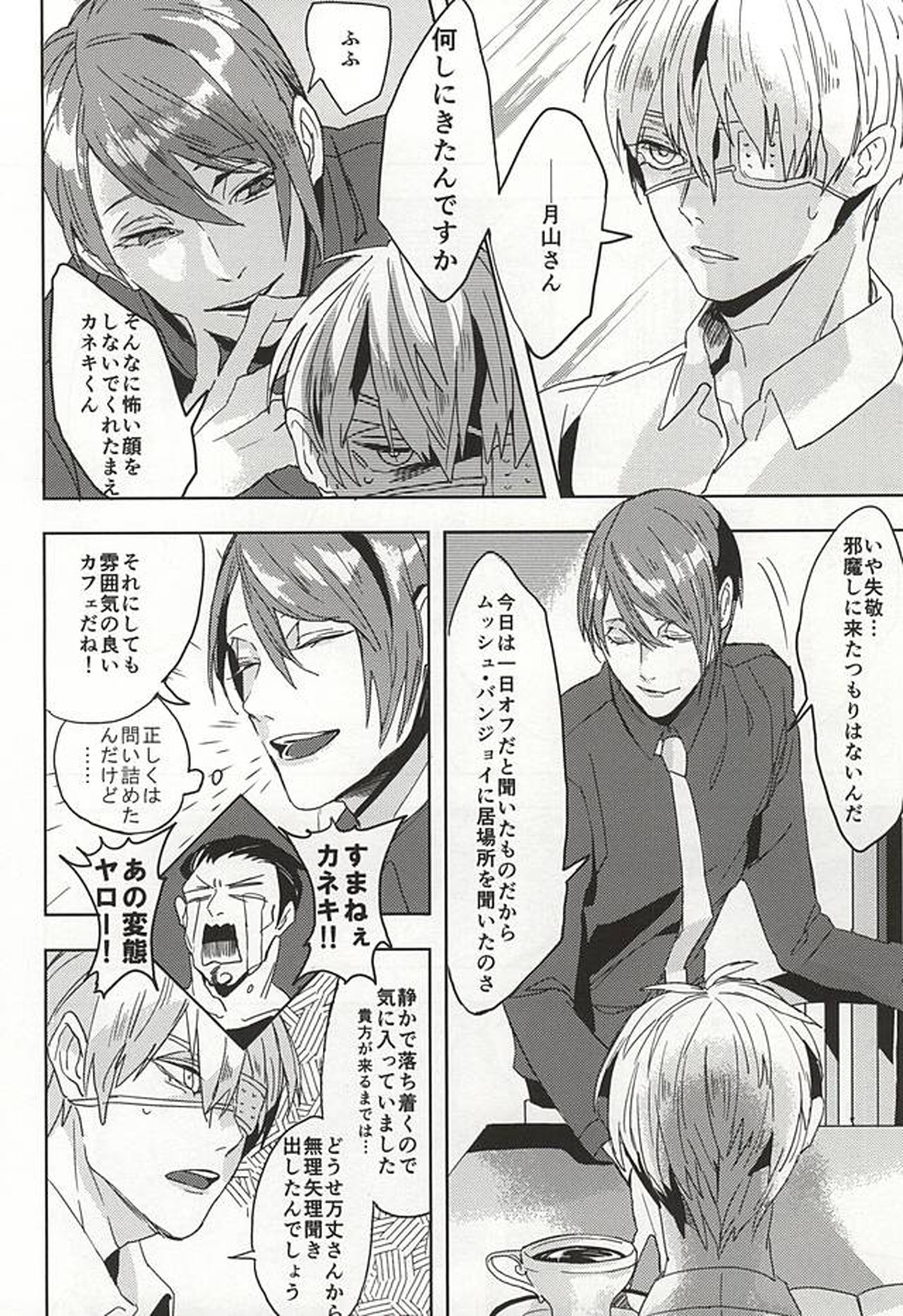 THE GUEST【東京喰種/月金】 page 51