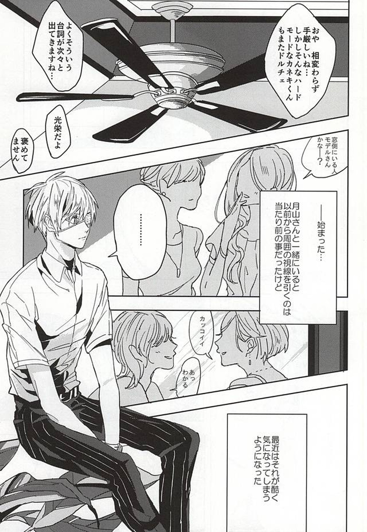 THE GUEST【東京喰種/月金】 page 52
