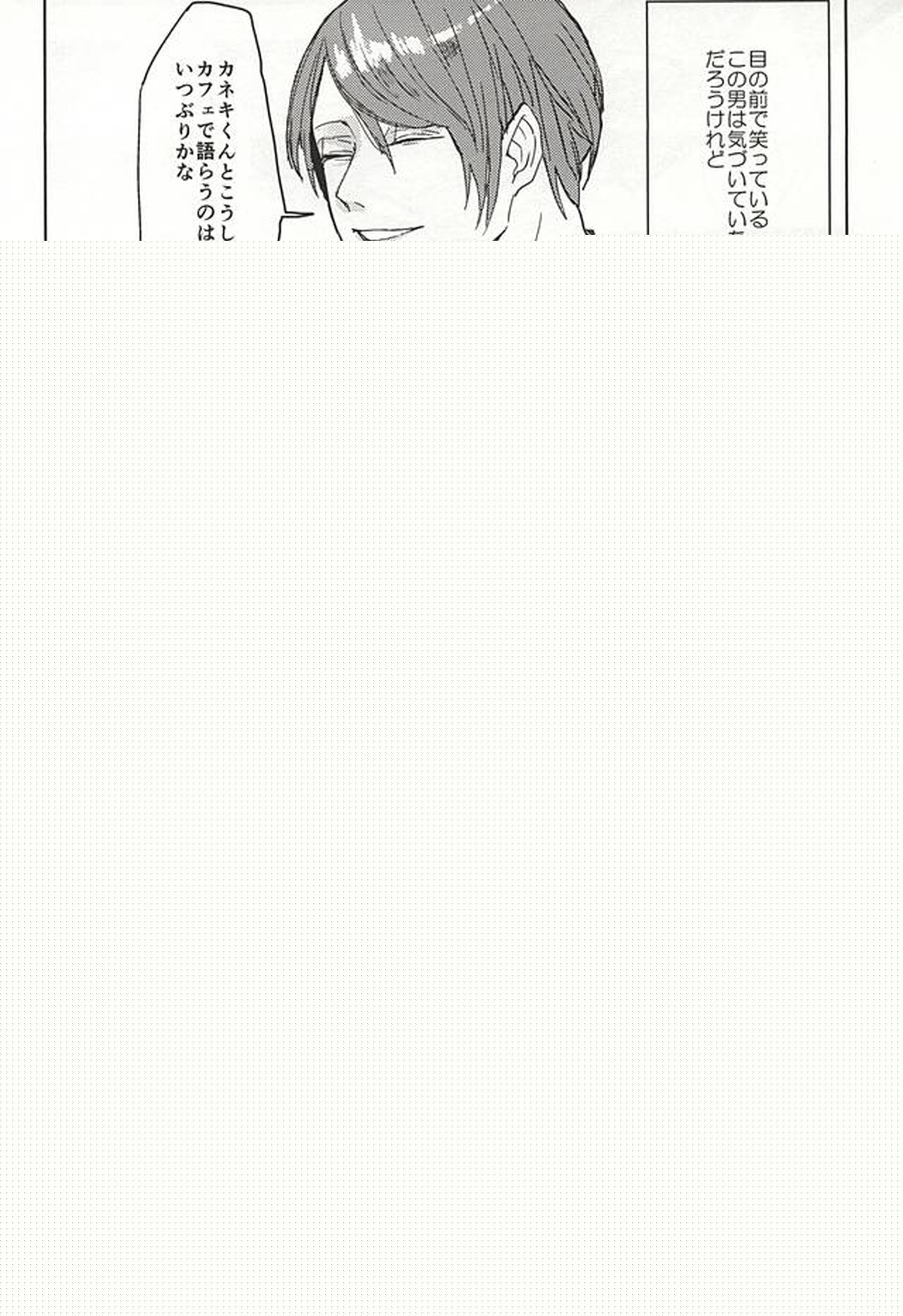 THE GUEST【東京喰種/月金】 page 53