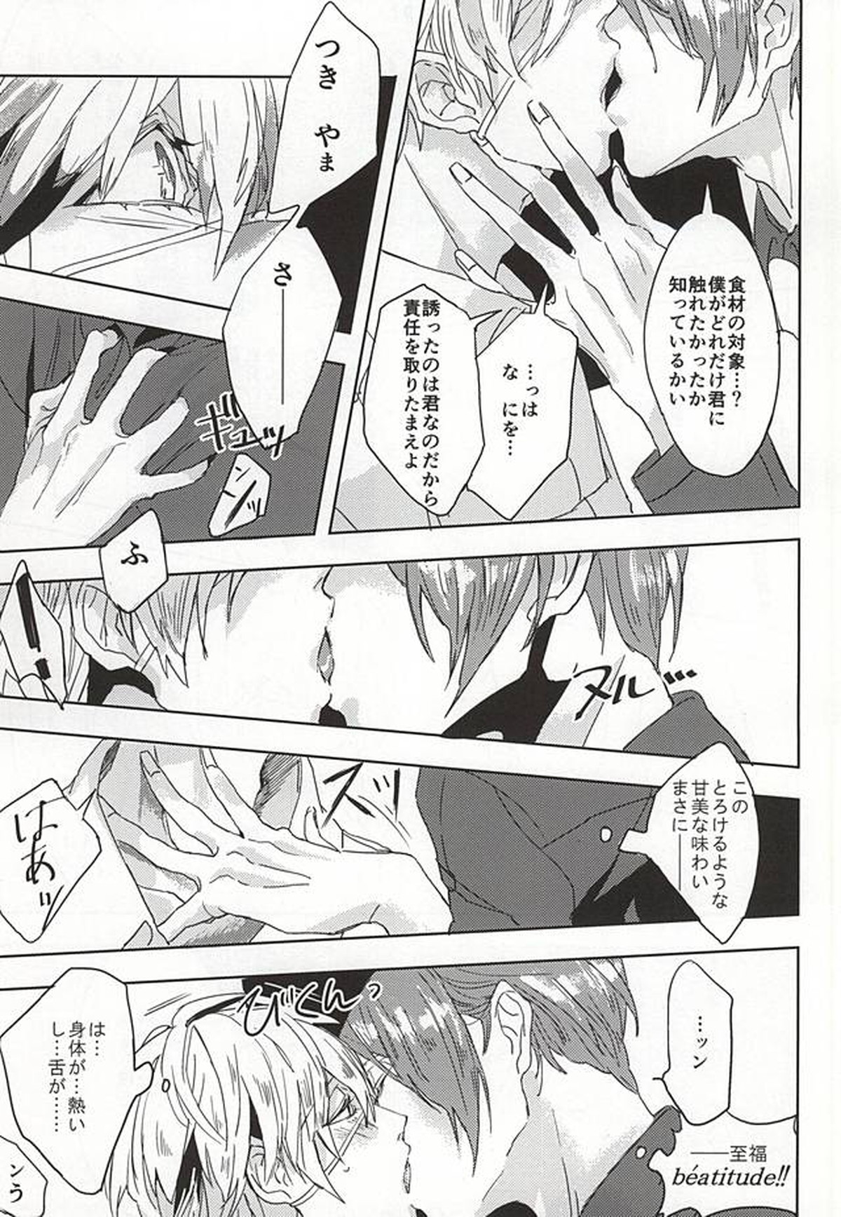 THE GUEST【東京喰種/月金】 page 56