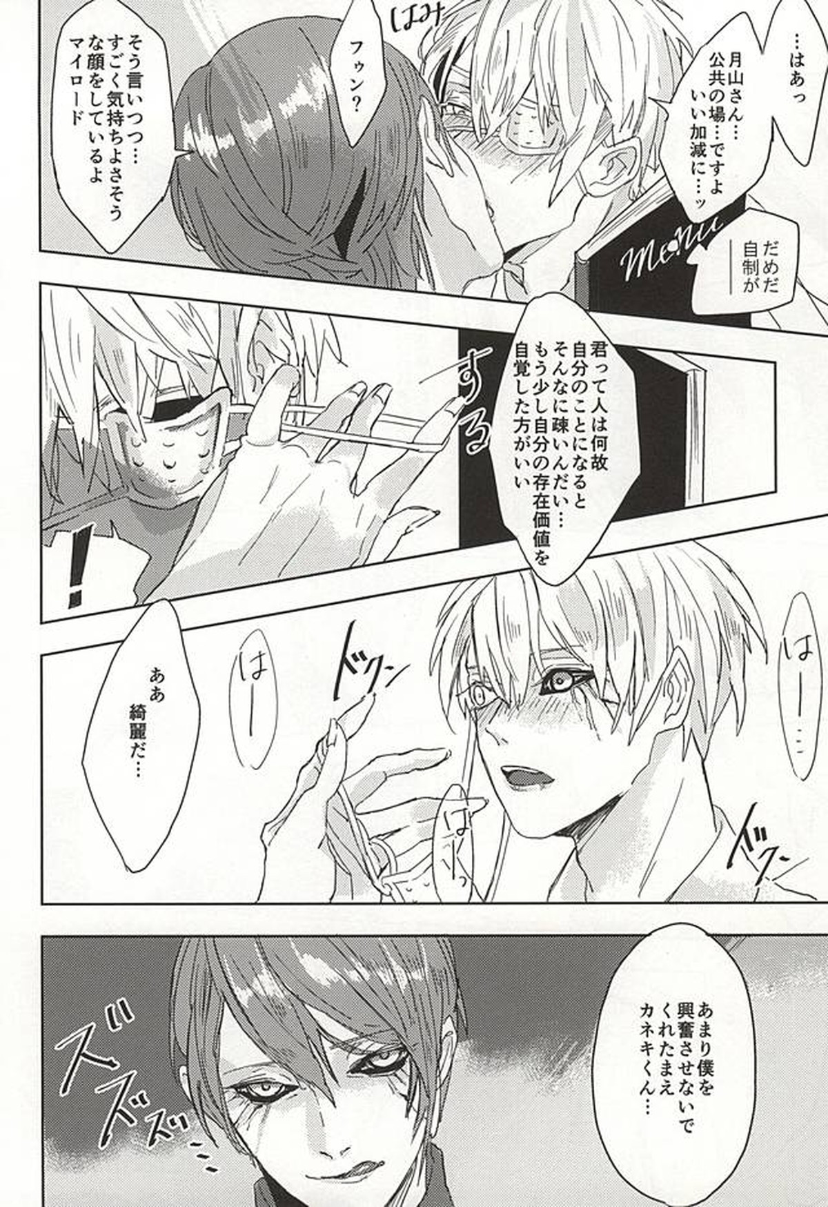 THE GUEST【東京喰種/月金】 page 57