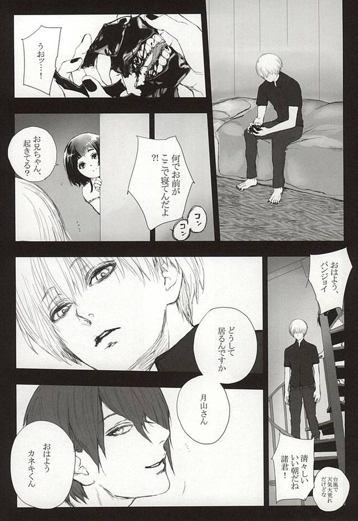 THE GUEST【東京喰種/月金】 page 60