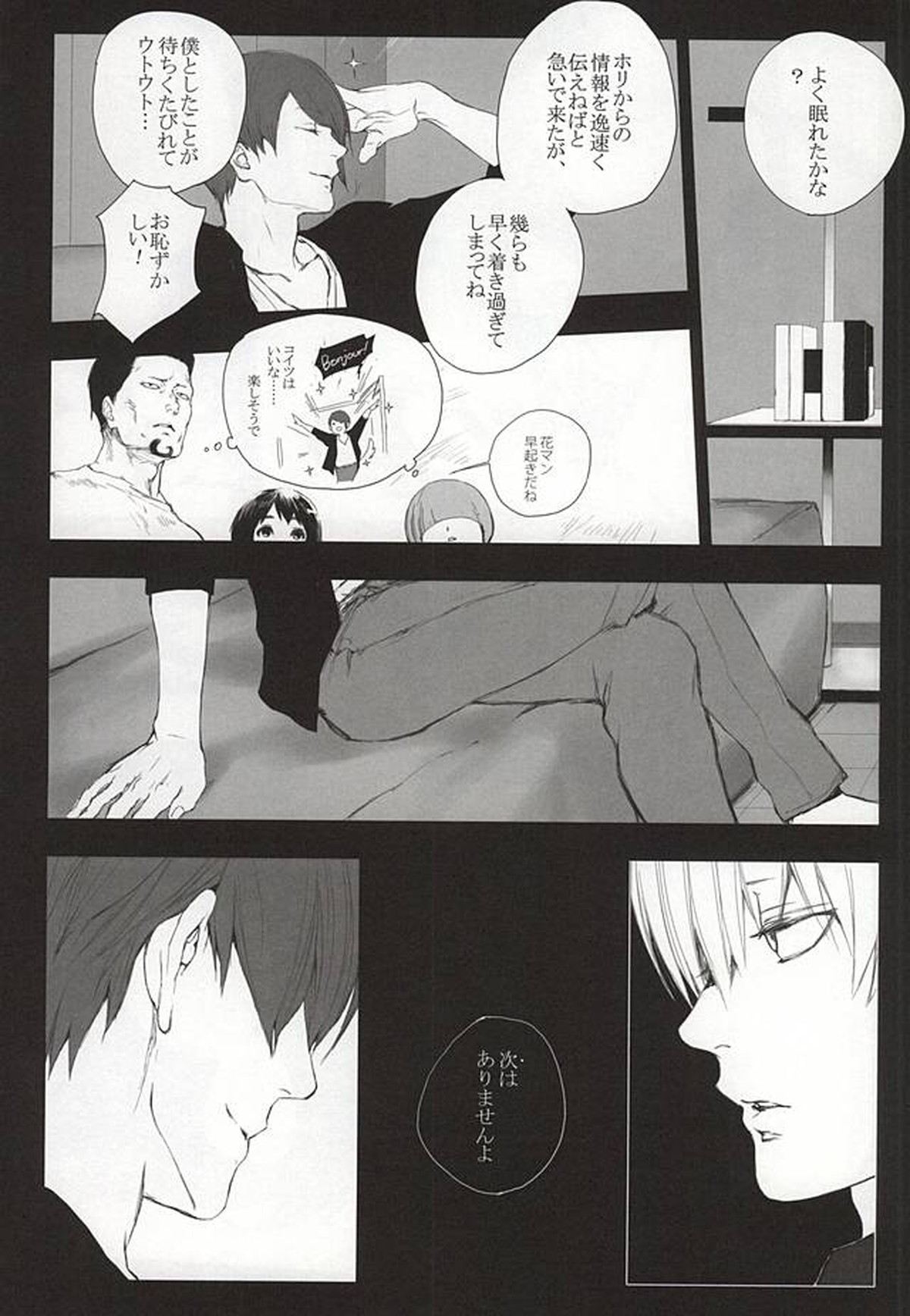 THE GUEST【東京喰種/月金】 page 61