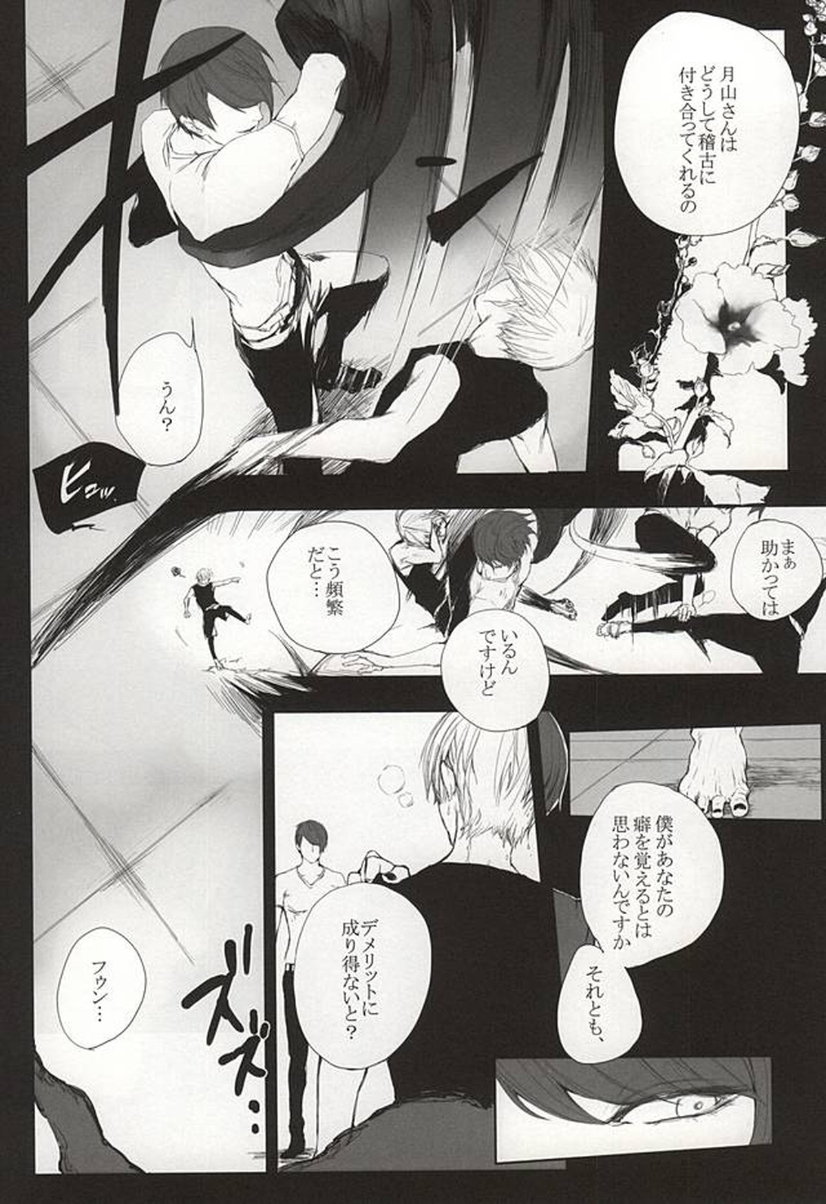 THE GUEST【東京喰種/月金】 page 62
