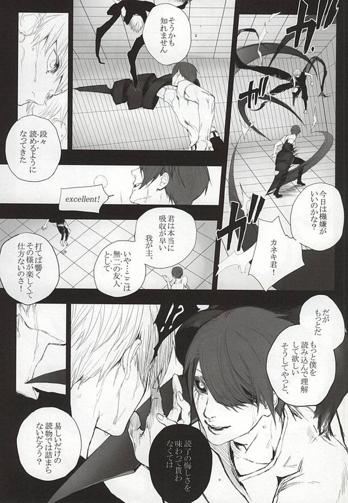THE GUEST【東京喰種/月金】 page 63