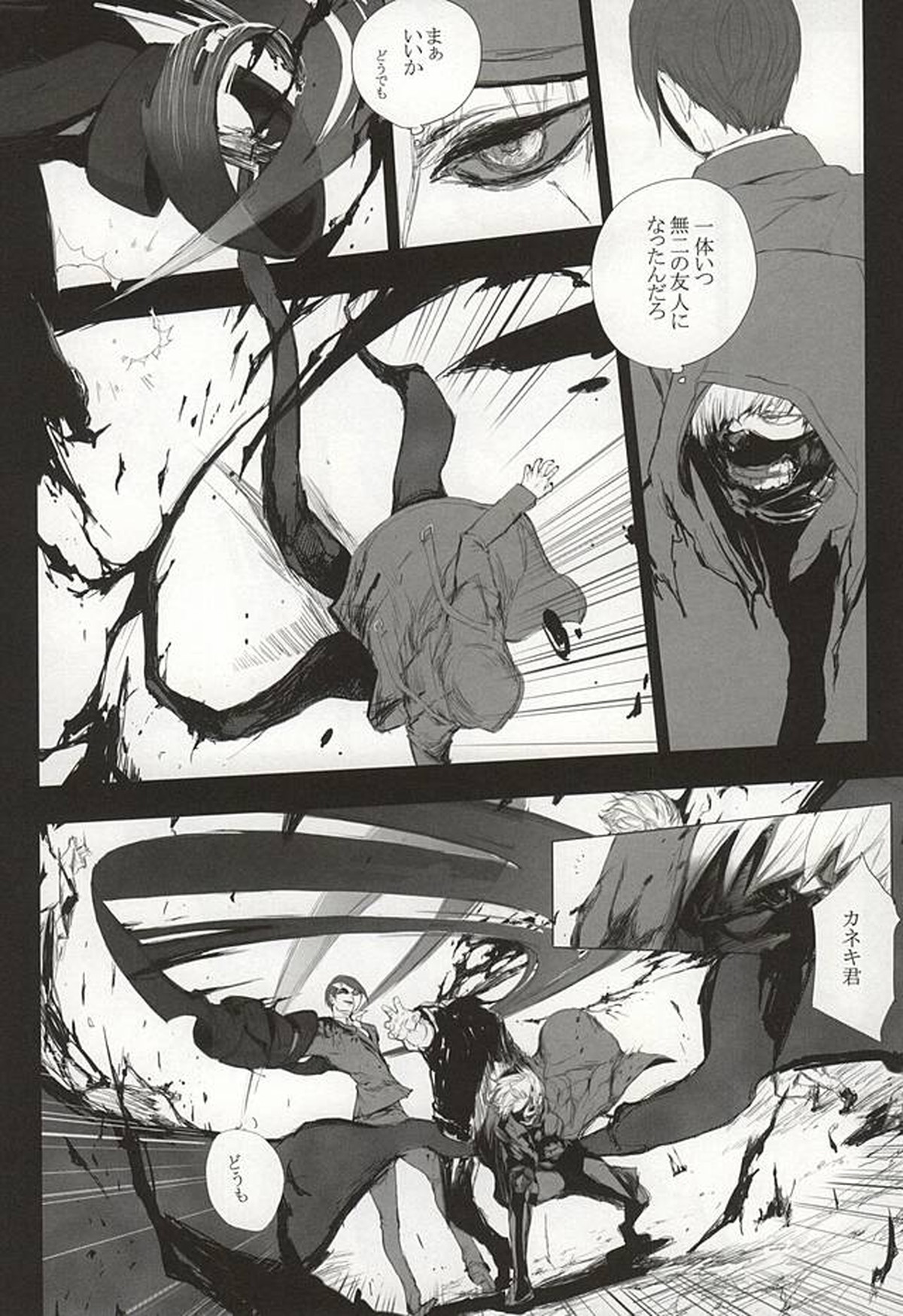 THE GUEST【東京喰種/月金】 page 64