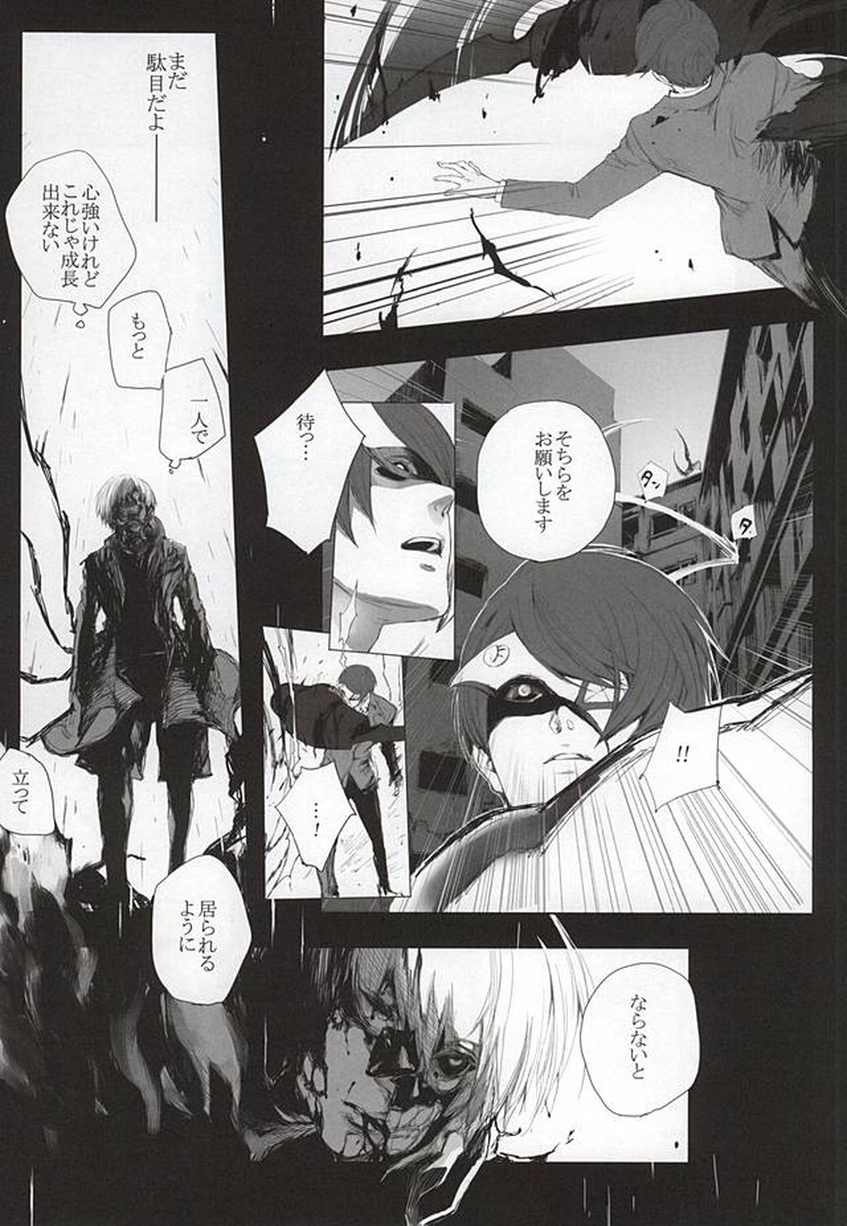 THE GUEST【東京喰種/月金】 page 65