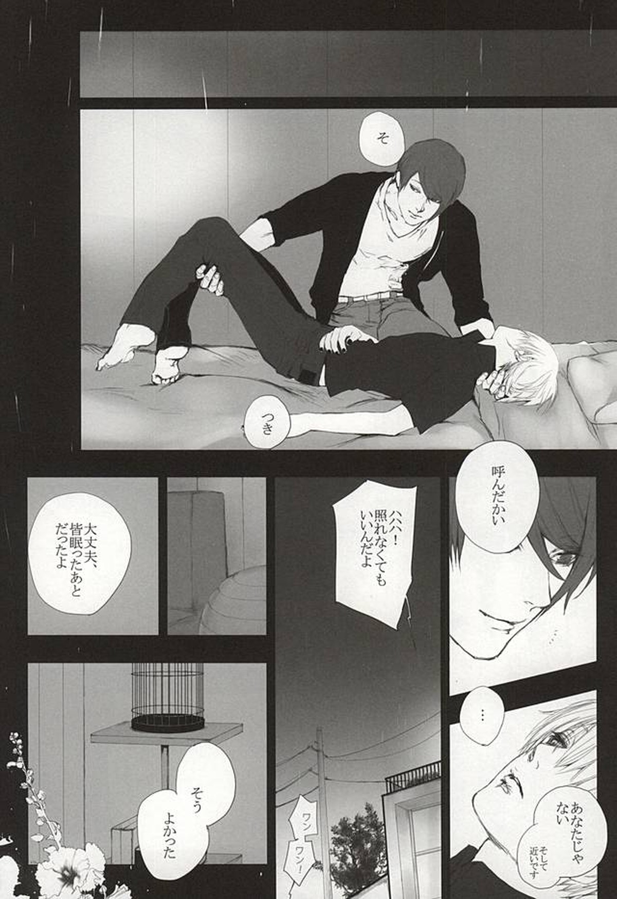 THE GUEST【東京喰種/月金】 page 66
