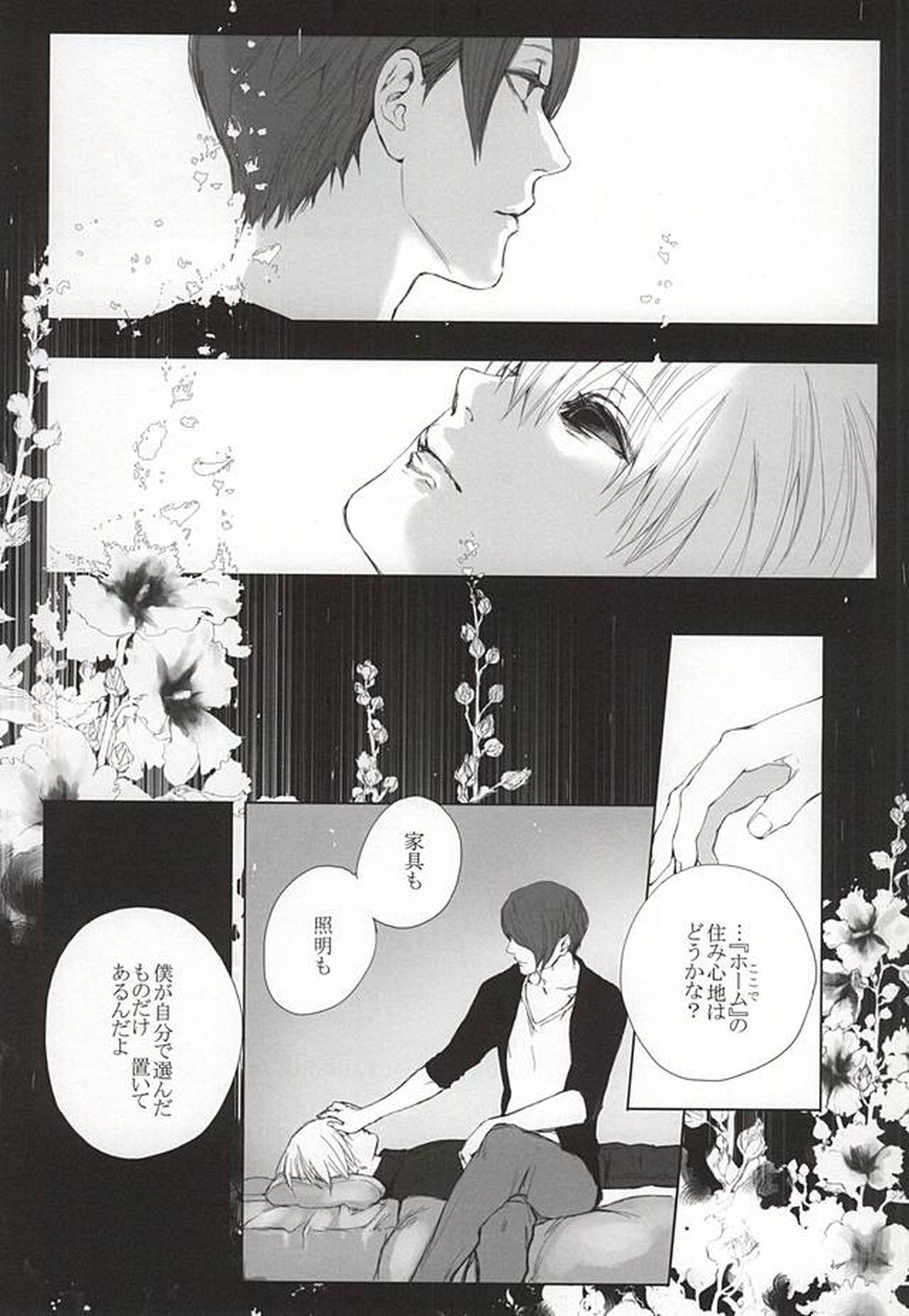 THE GUEST【東京喰種/月金】 page 67