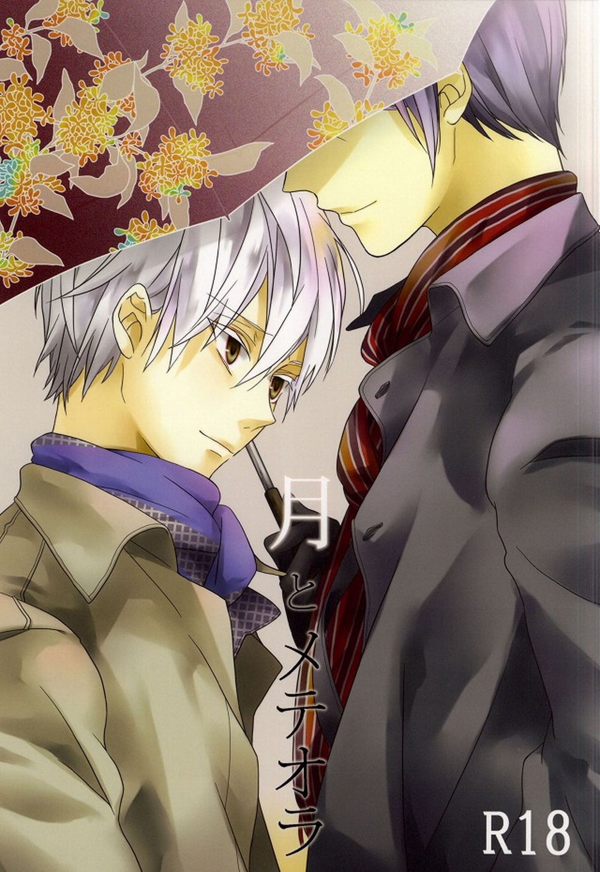Recommended BL manga "月とメテオラ【東京喰種/月金】" cover image